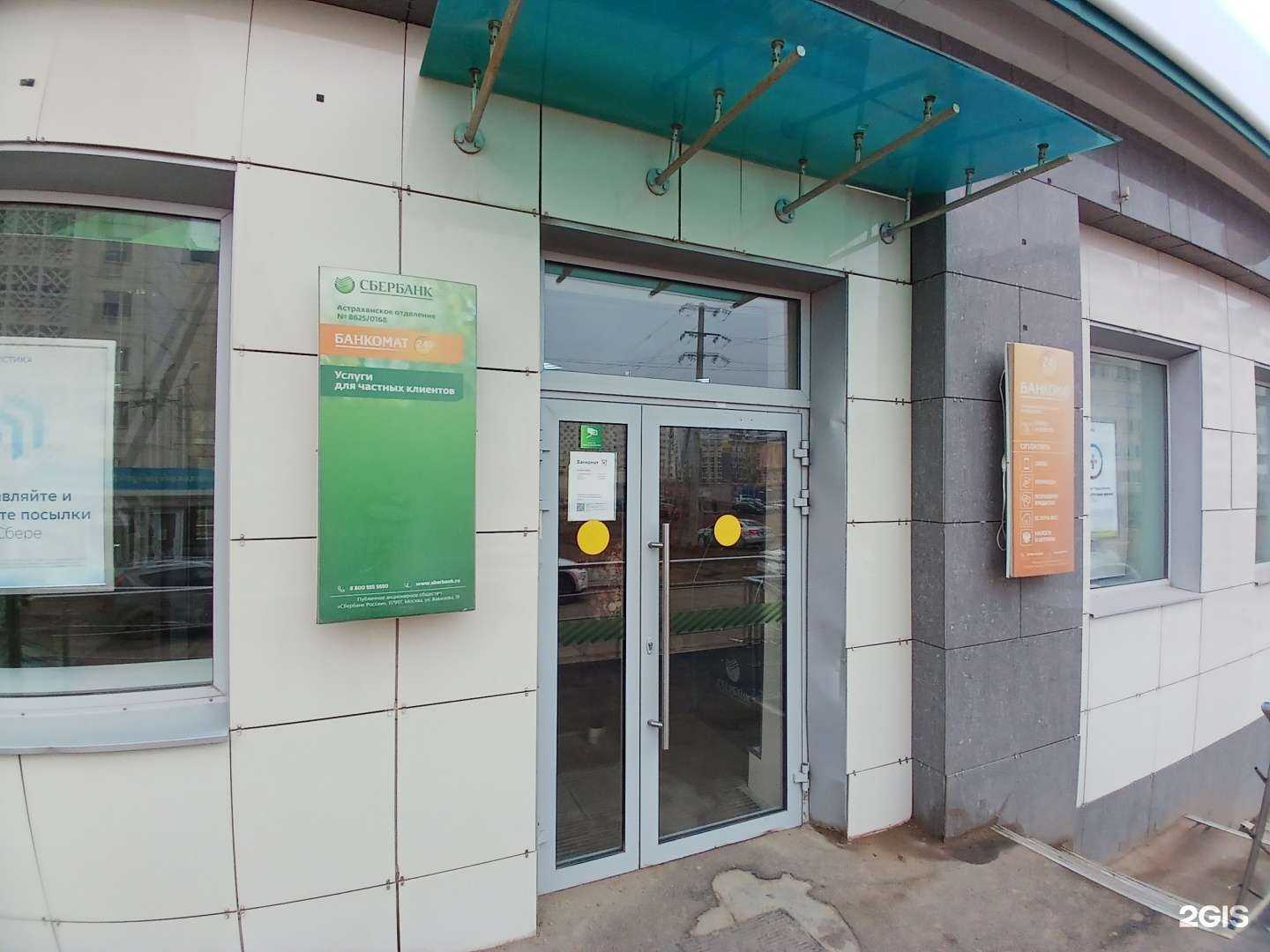 Отзывы на компанию СберБанк в г. Астрахань c фото