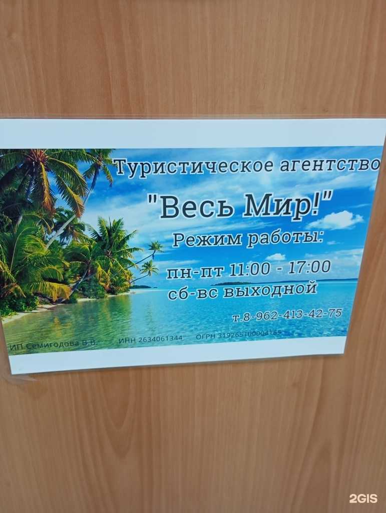 Отзывы на компанию Весь Мир!  в Ставрополе c фото