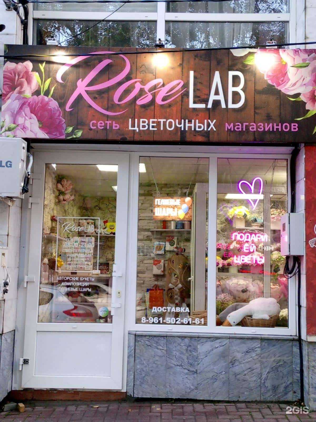 Отзывы на компанию RoseLab в Ейске c фото