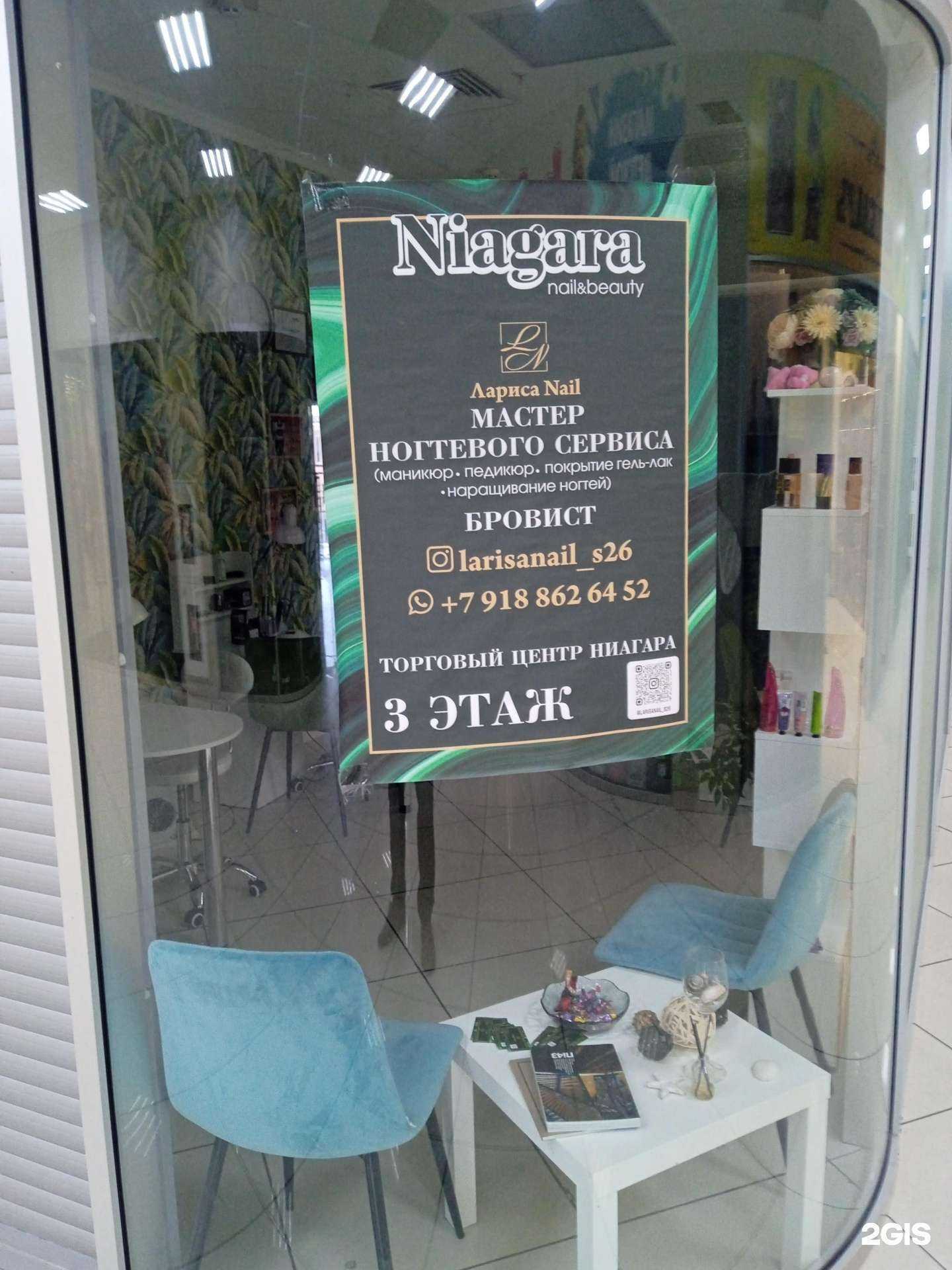 Отзывы на компанию Niagara в Ставрополе c фото