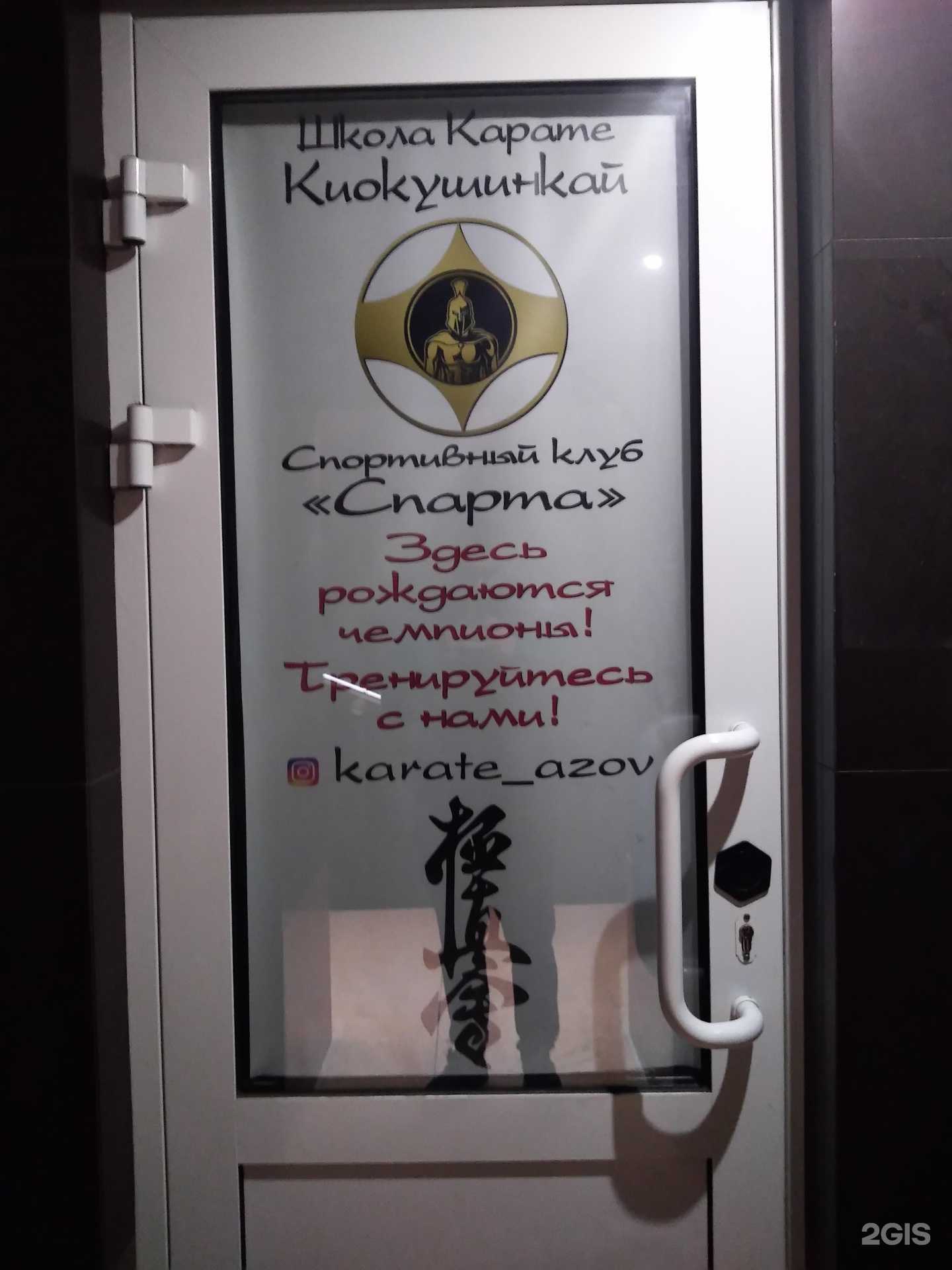 Отзывы на компанию Спарта в г. Азов c фото