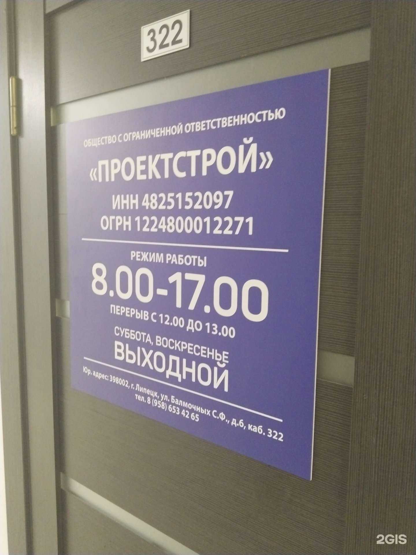 Отзывы на компанию Проектстрой в г. Липецк c фото