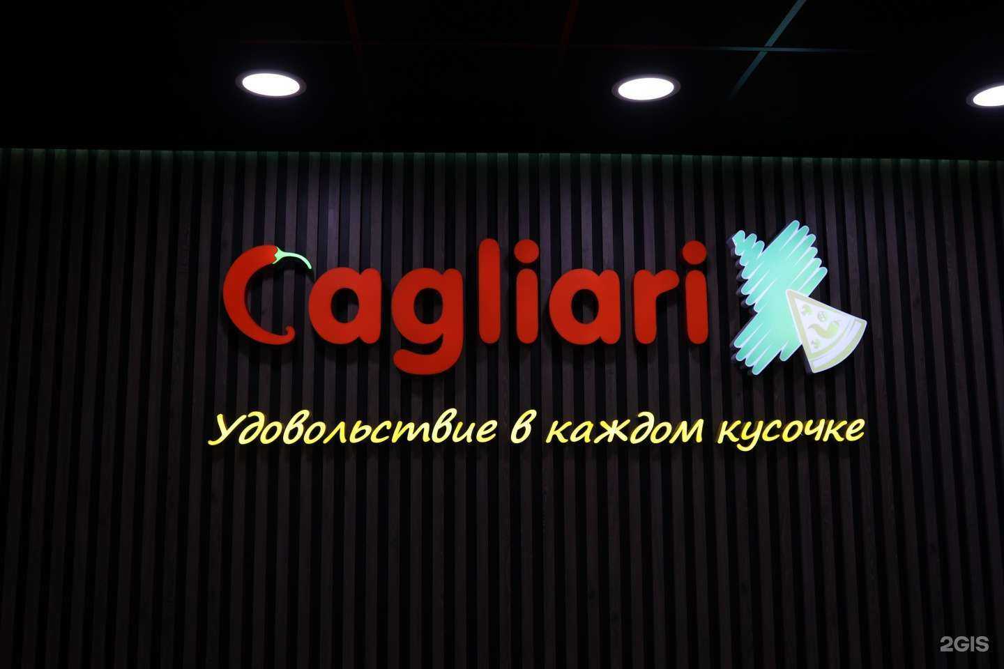 Отзывы на компанию Cagliari в Димитровграде c фото