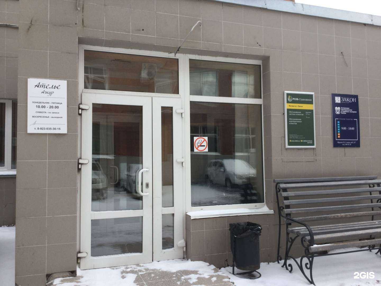 Отзывы на компанию РСХБ-Страхование в Омске c фото