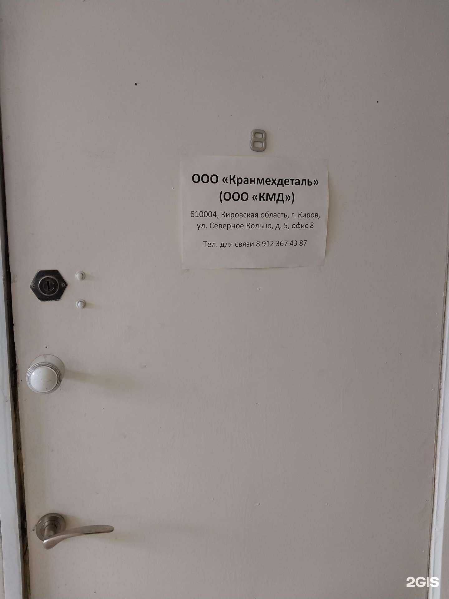 Отзывы на компанию Кранмехдеталь в г. Киров c фото