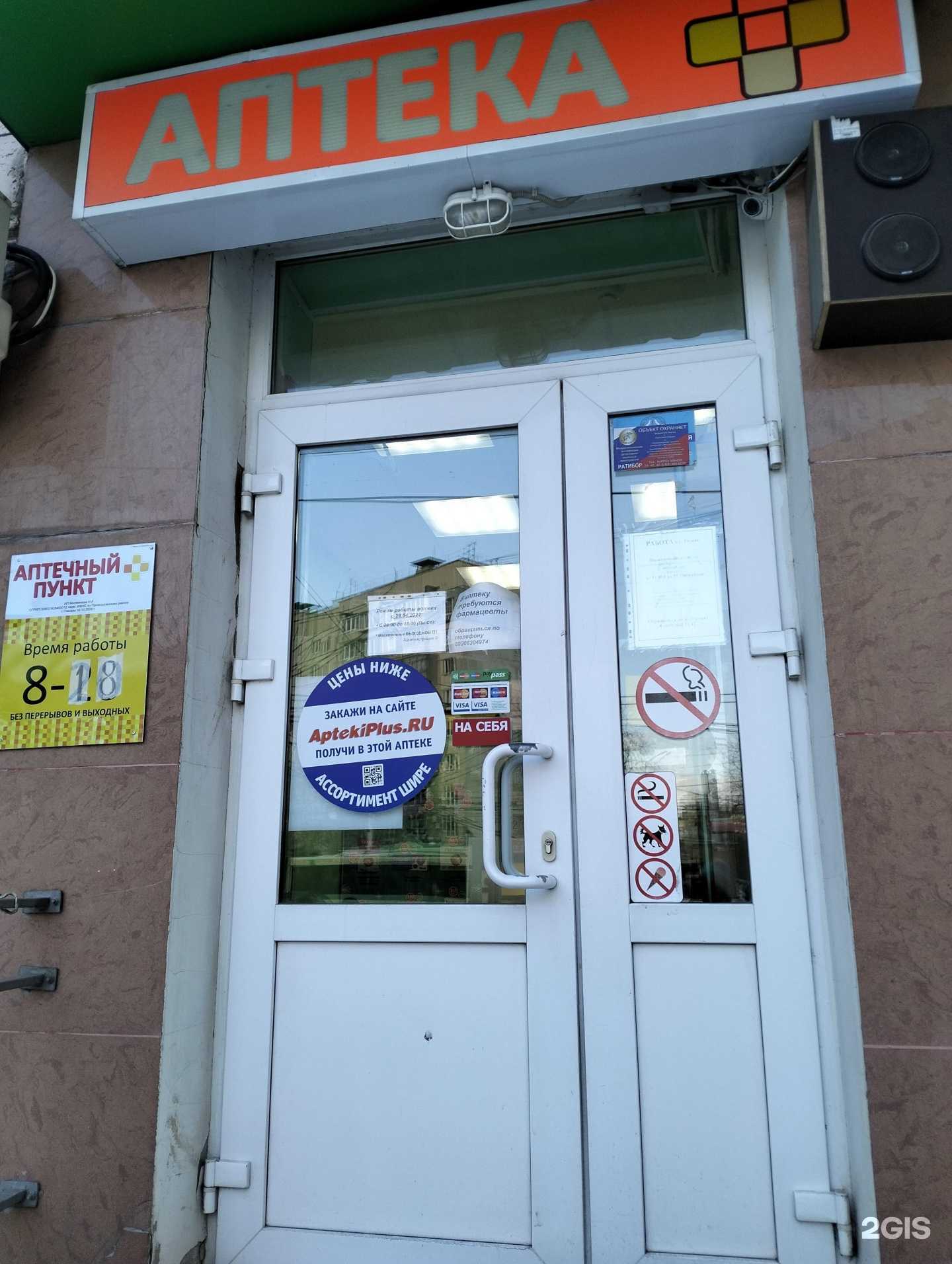 Отзывы на компанию Аптека Плюс в г. Рязань c фото