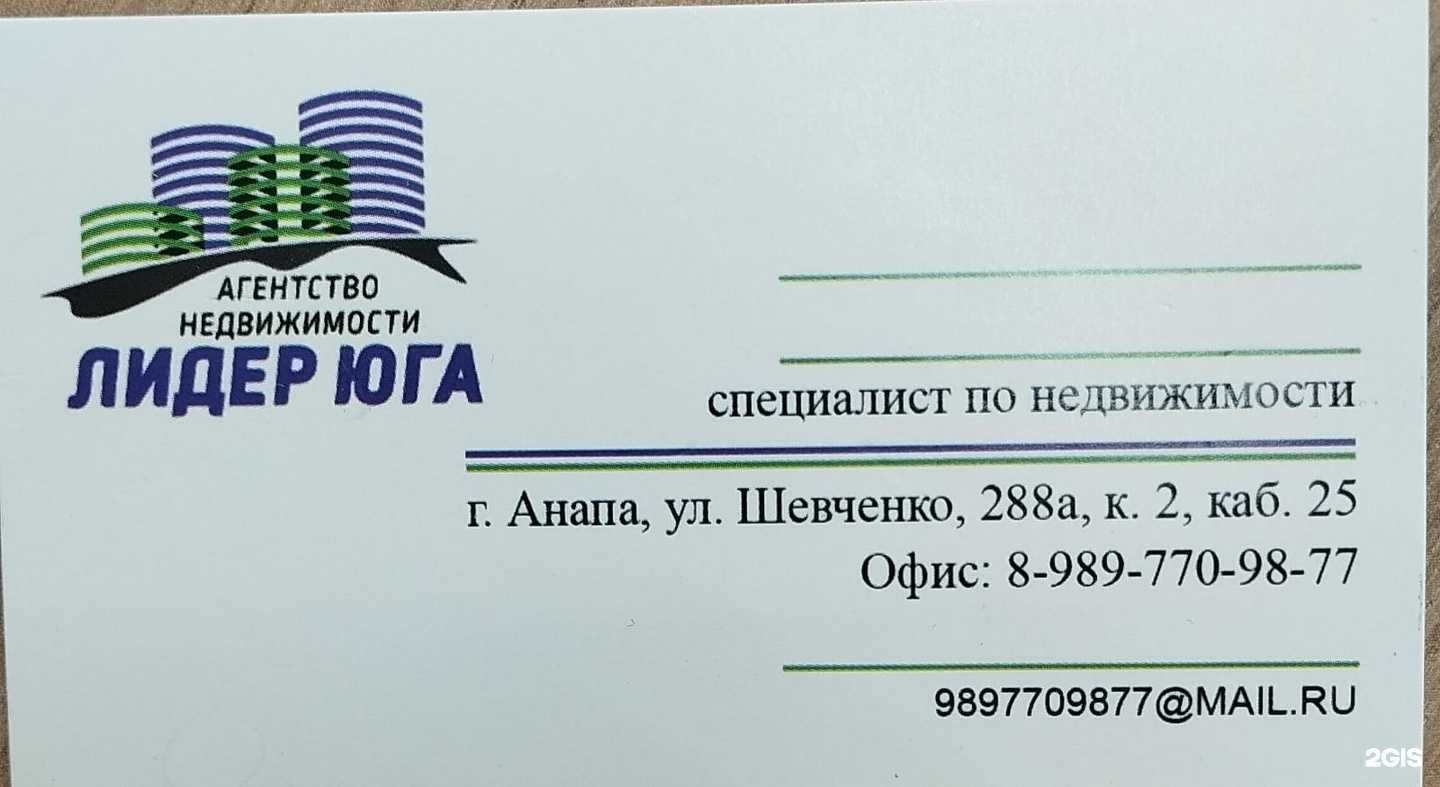 Отзывы на компанию Лидер Юга в Анапе c фото