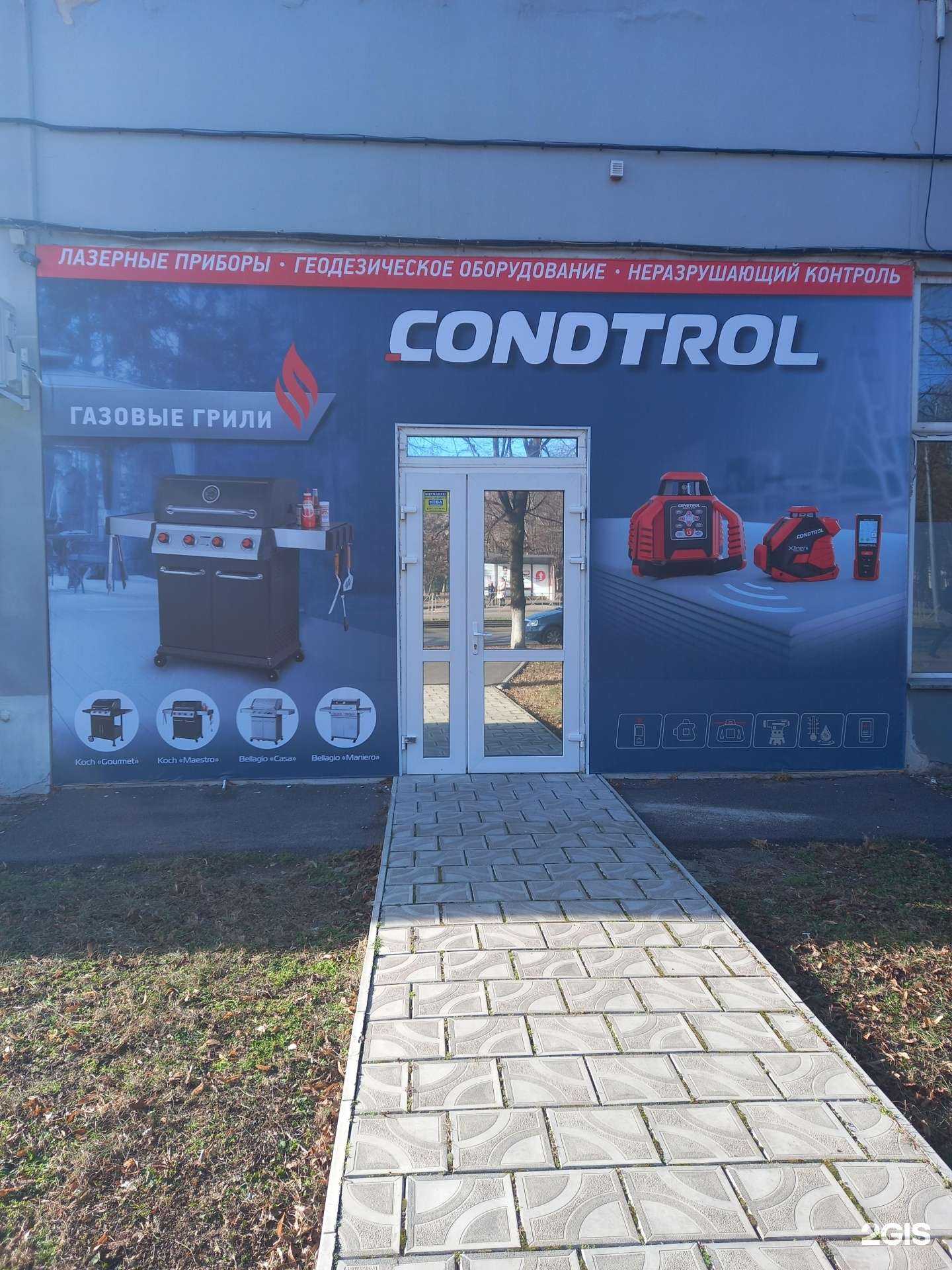 Отзывы на компанию Condtrol в г. Краснодар c фото