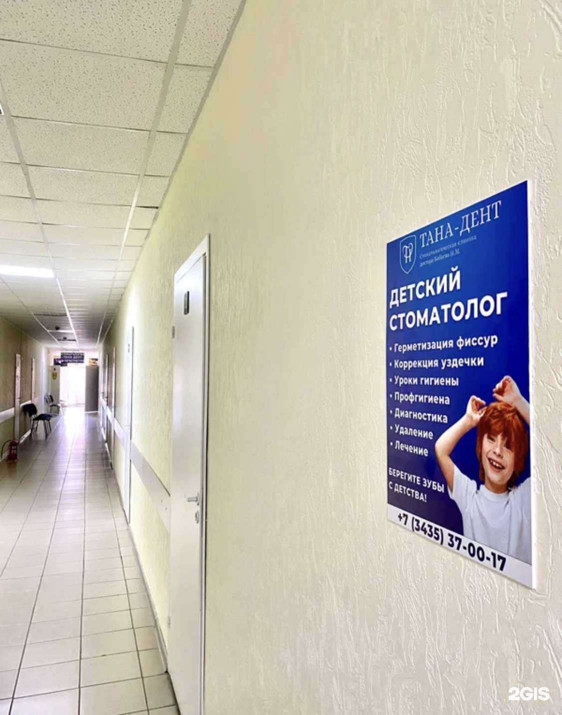 Отзывы на компанию Тана-Дент в г. Нижний Тагил c фото