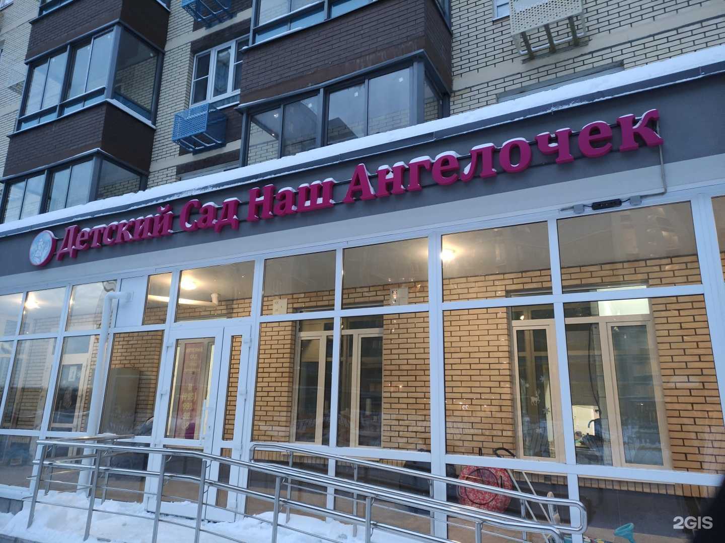 Отзывы на компанию Наш Ангелочек в г. Люберцы c фото