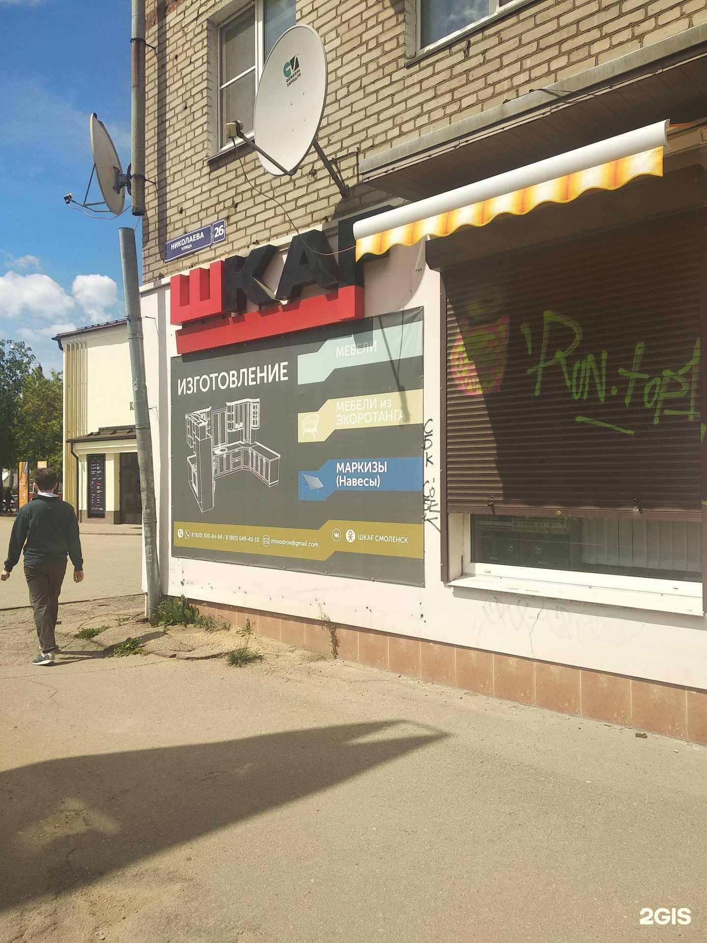 Отзывы на компанию ШкаF в Смоленске c фото