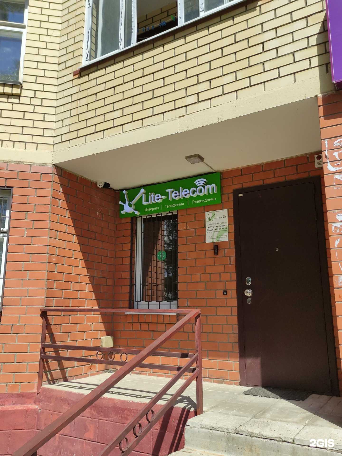 Отзывы на компанию Lite-telecom в Щёлкове c фото