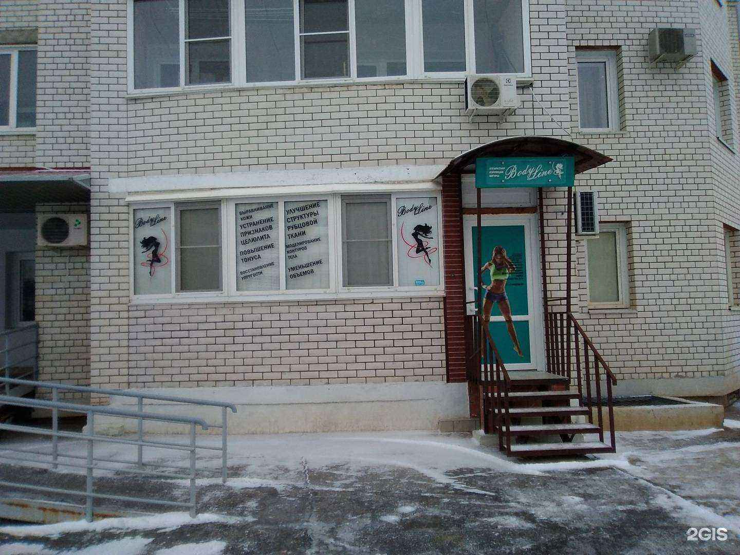 Отзывы на компанию Body line в г. Волжский c фото