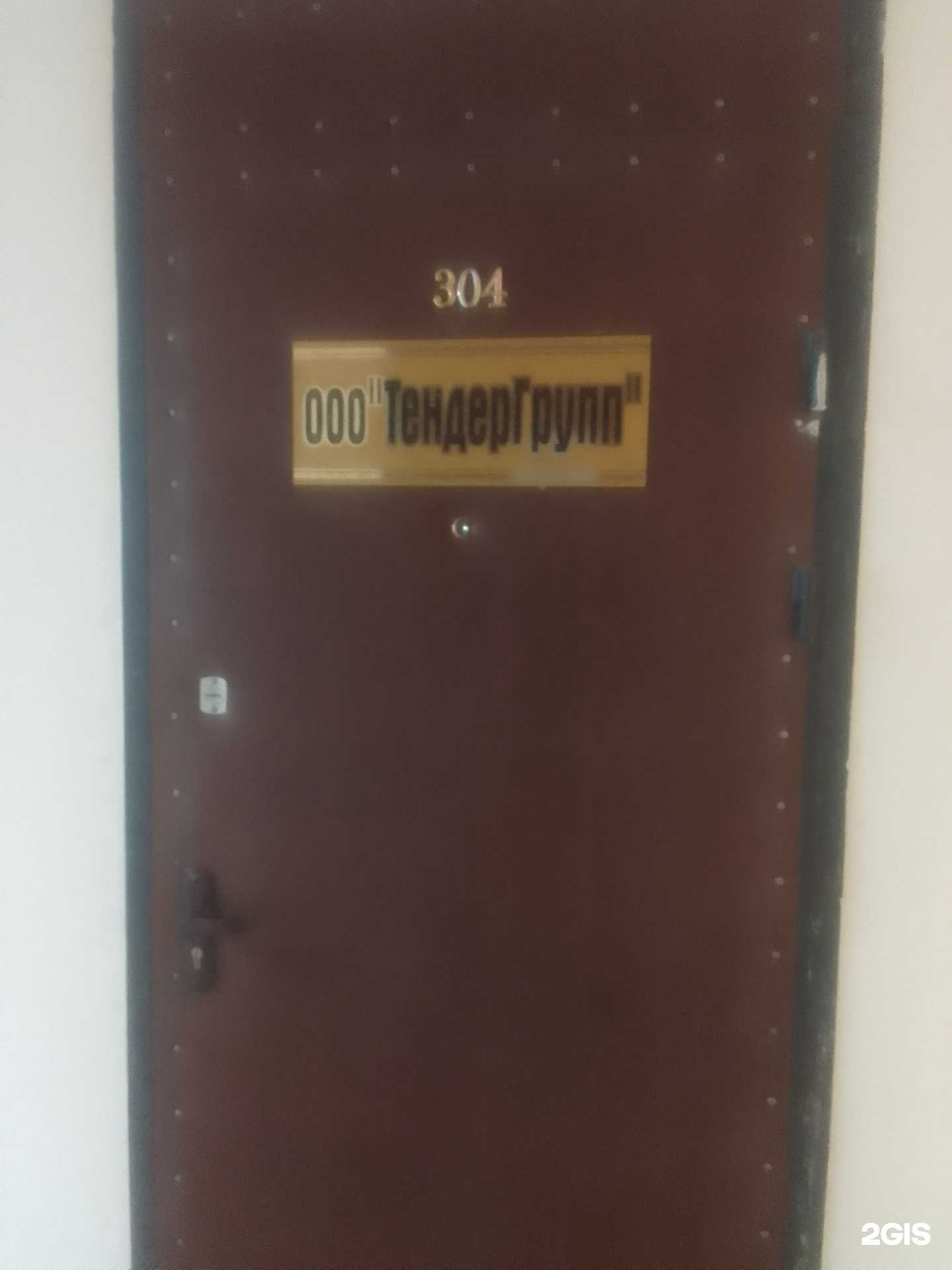 Отзывы на компанию ТендерГрупп в г. Тверь c фото