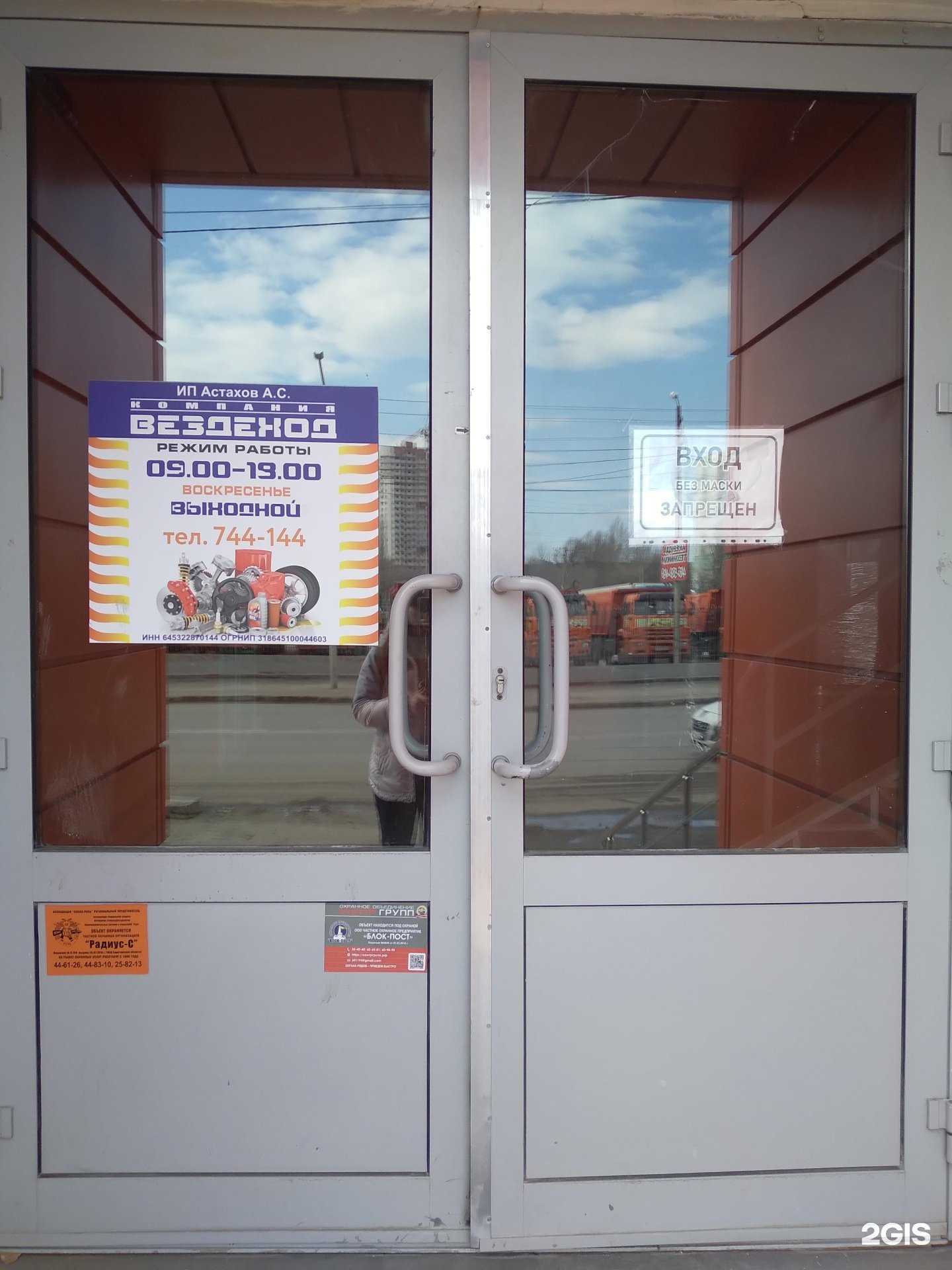 Отзывы на компанию Иномарка Shop в г. Саратов c фото