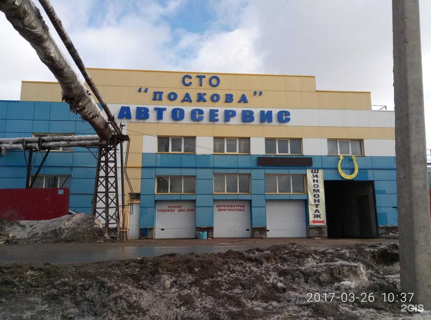 Отзывы на компанию Подкова в Уфе c фото