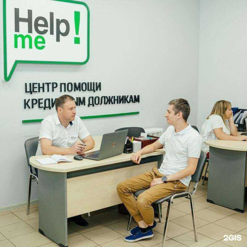 Отзывы на компанию Help me в г. Псков c фото