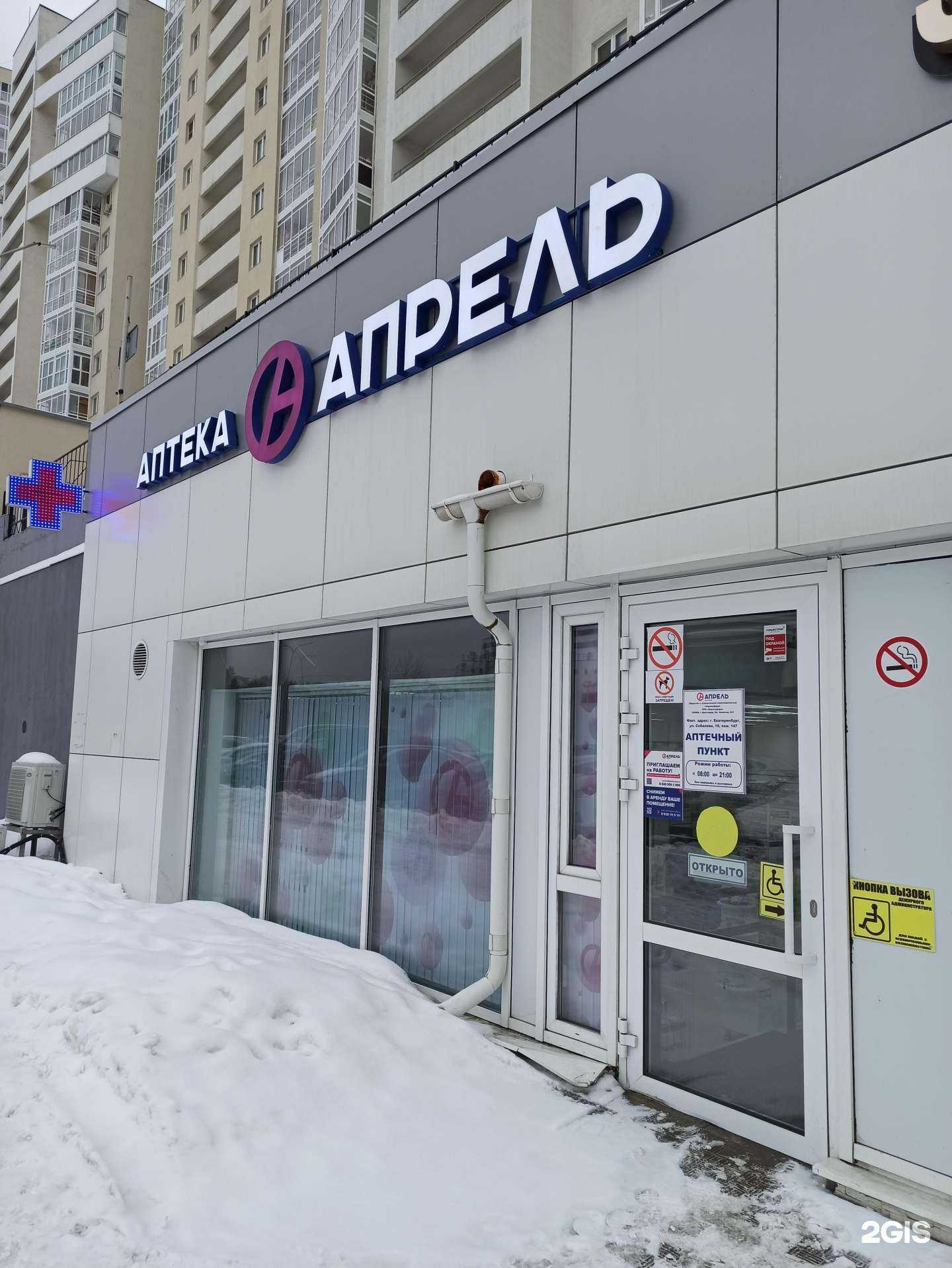 Отзывы на компанию Апрель в Екатеринбурге c фото