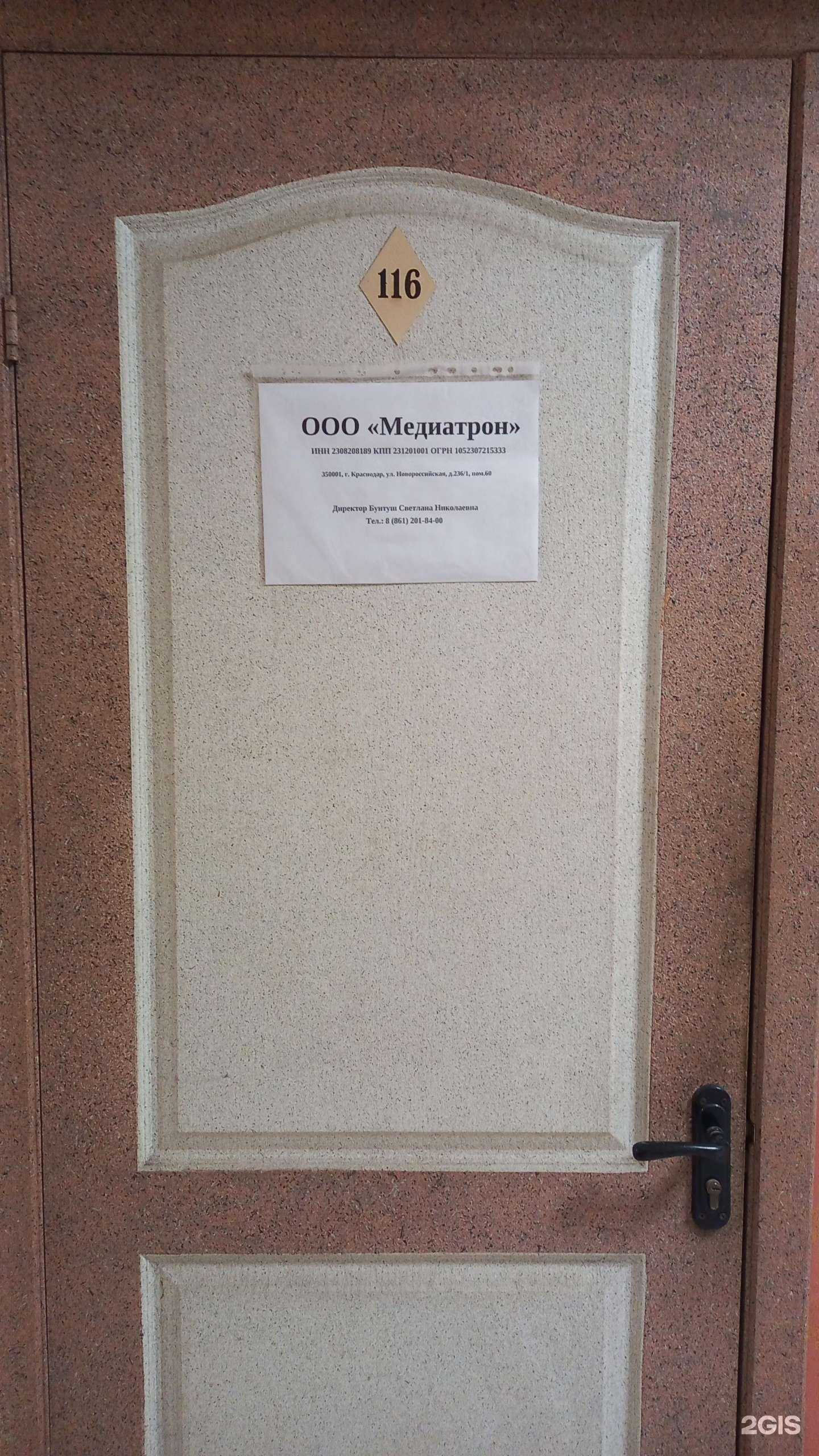 Отзывы на компанию Медиатрон в Краснодаре c фото