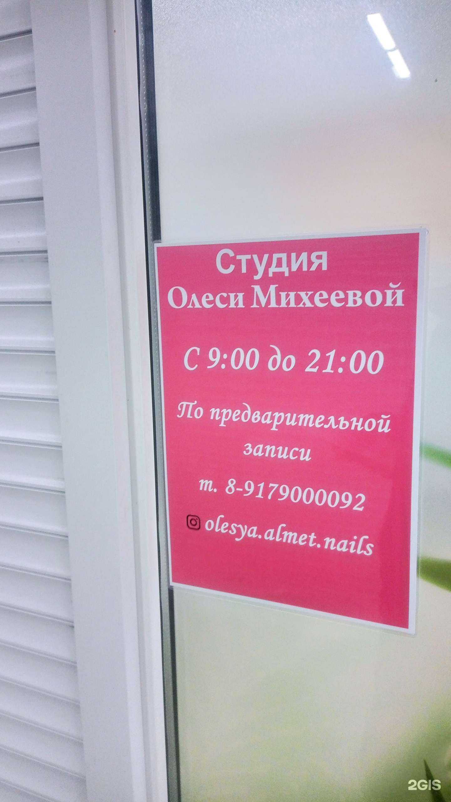 Отзывы на компанию Студия ногтевого сервиса в Альметьевске c фото