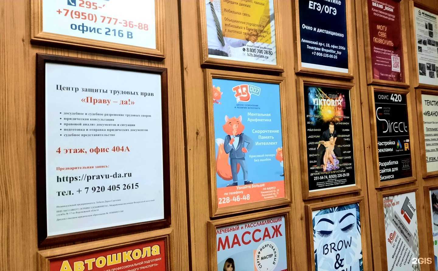 Отзывы на компанию Праву-Да! в Воронеже c фото