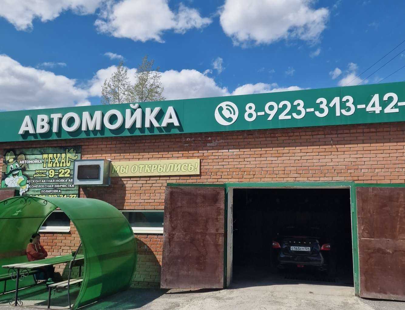 Отзывы на компанию Техас в г. Ачинск c фото