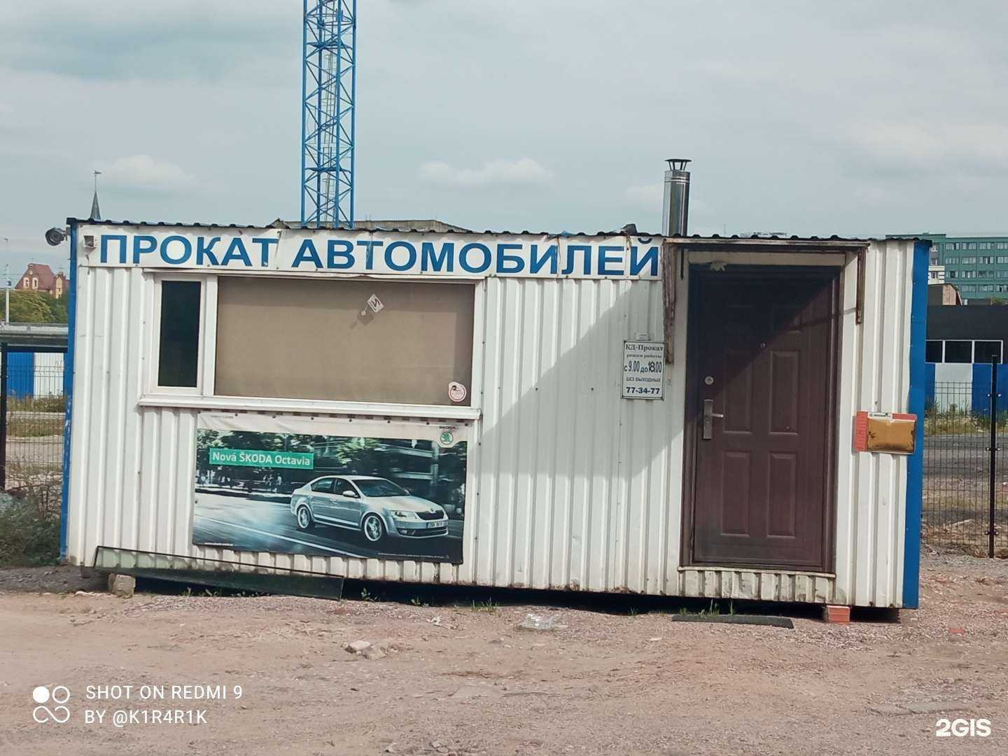 Отзывы на компанию Кд-Прокат в Калининграде c фото - фотография 2 из 2