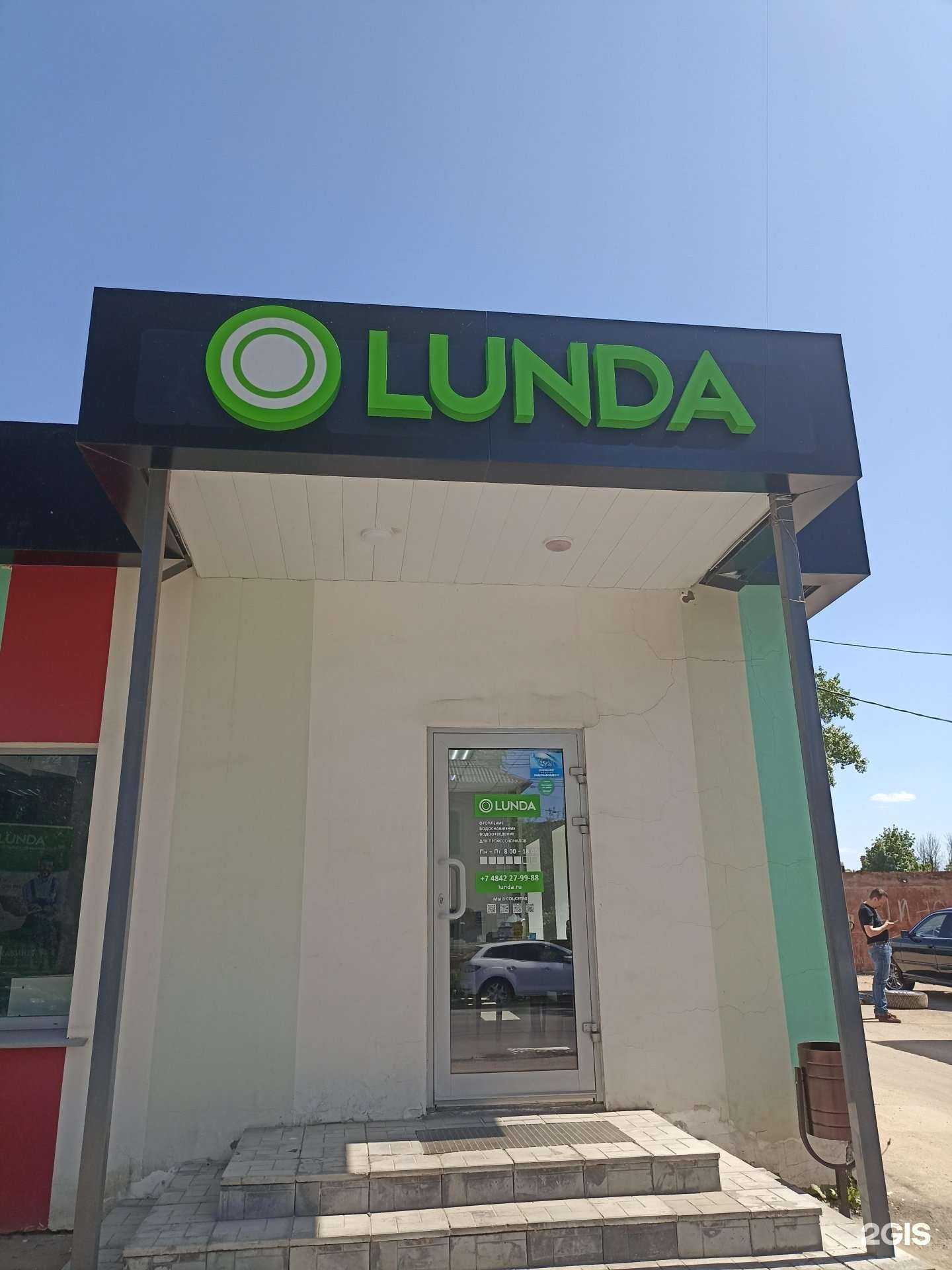 Отзывы на компанию Lunda в г. Калуга c фото