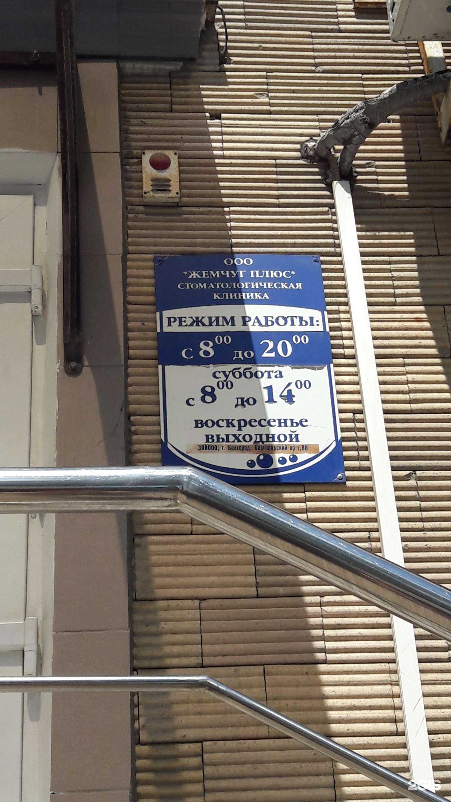 Отзывы на компанию Жемчуг Плюс в г. Белгород c фото