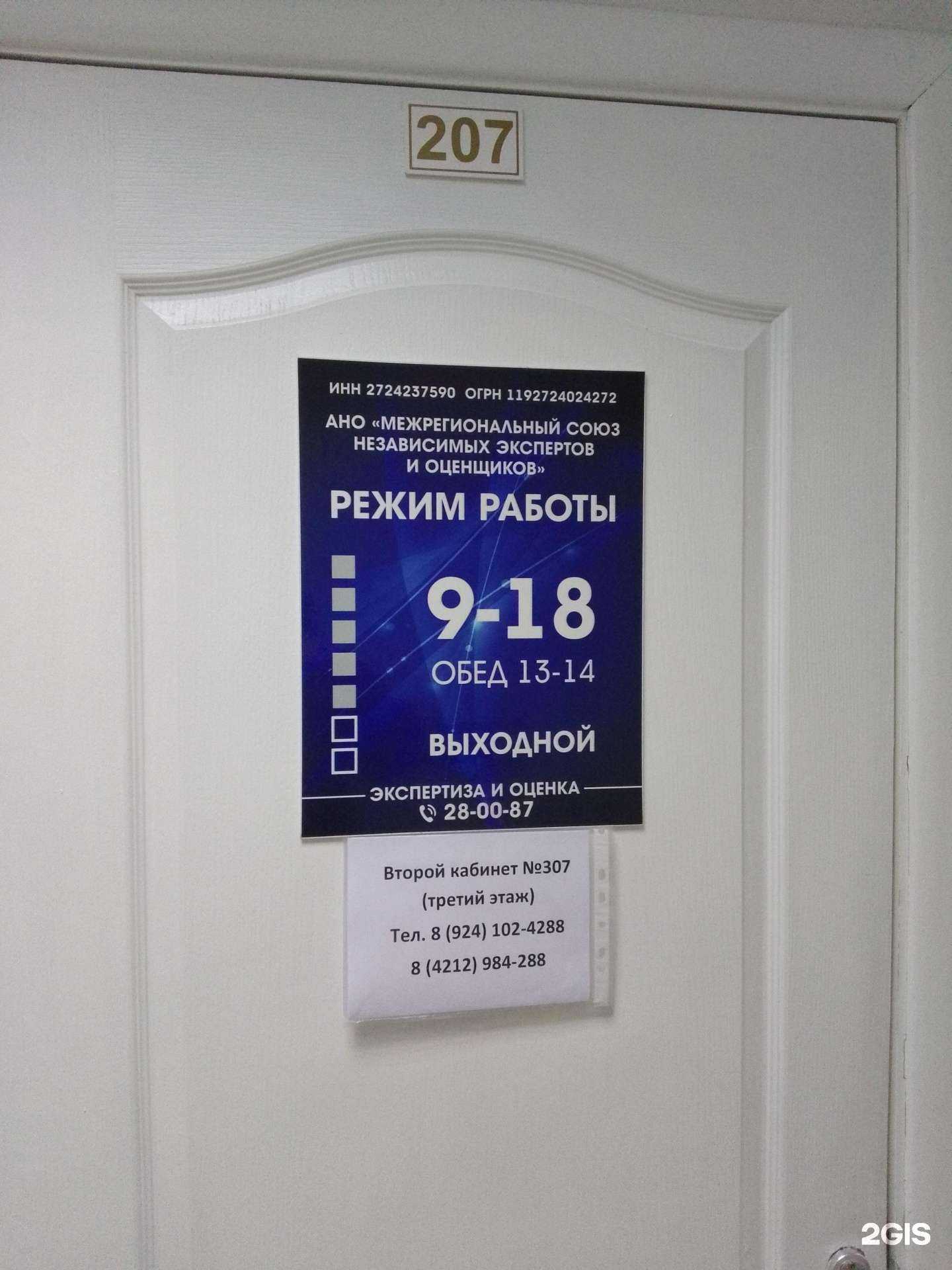 Отзывы на компанию Межрегиональный союз независимых экспертов и оценщиков в г. Хабаровск c фото