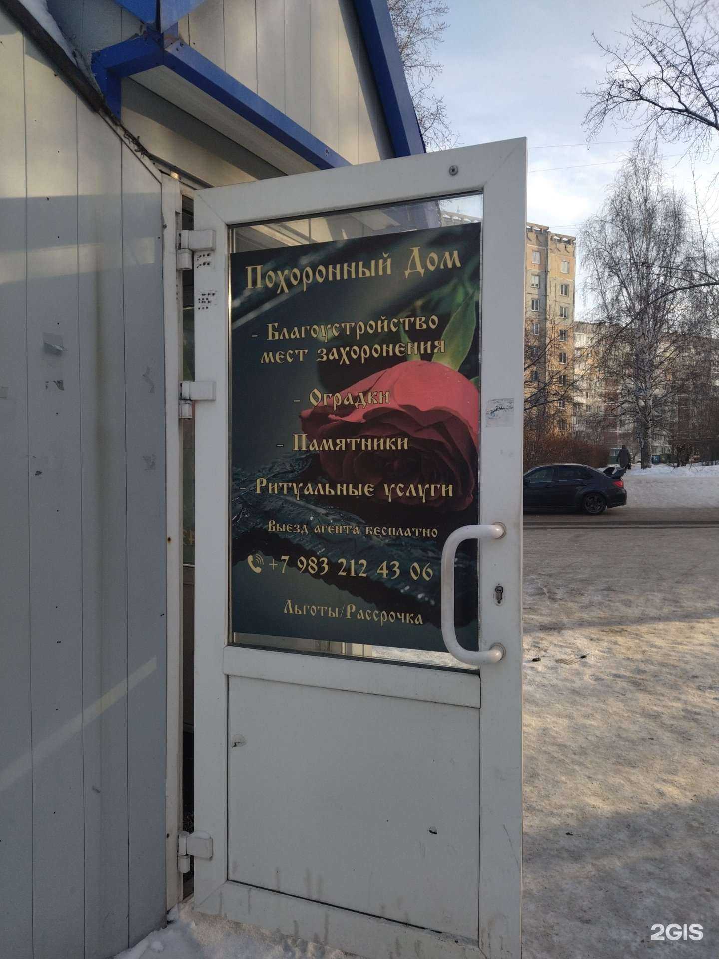 Отзывы на компанию Похоронный дом в Новокузнецке c фото