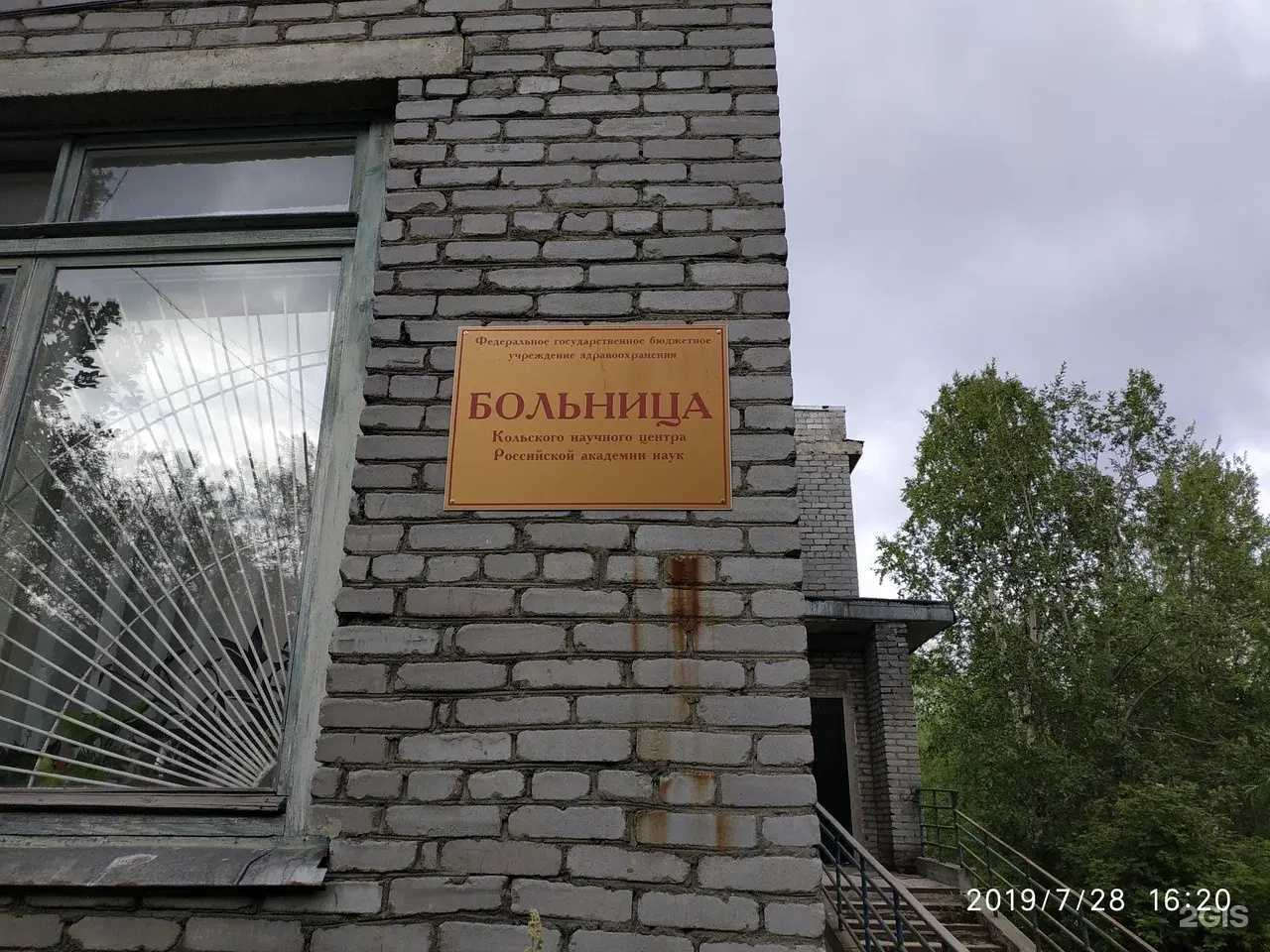 Отзывы на компанию Поликлиника в г. Апатиты c фото