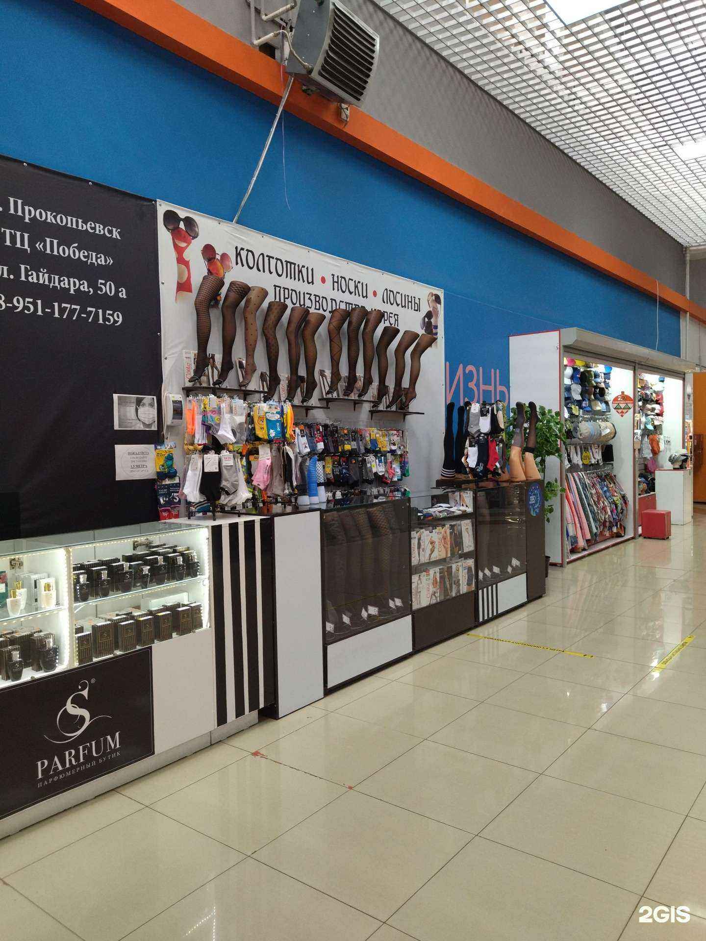 Отзывы на компанию Магазин чулочно носочных изделий в Прокопьевске c фото