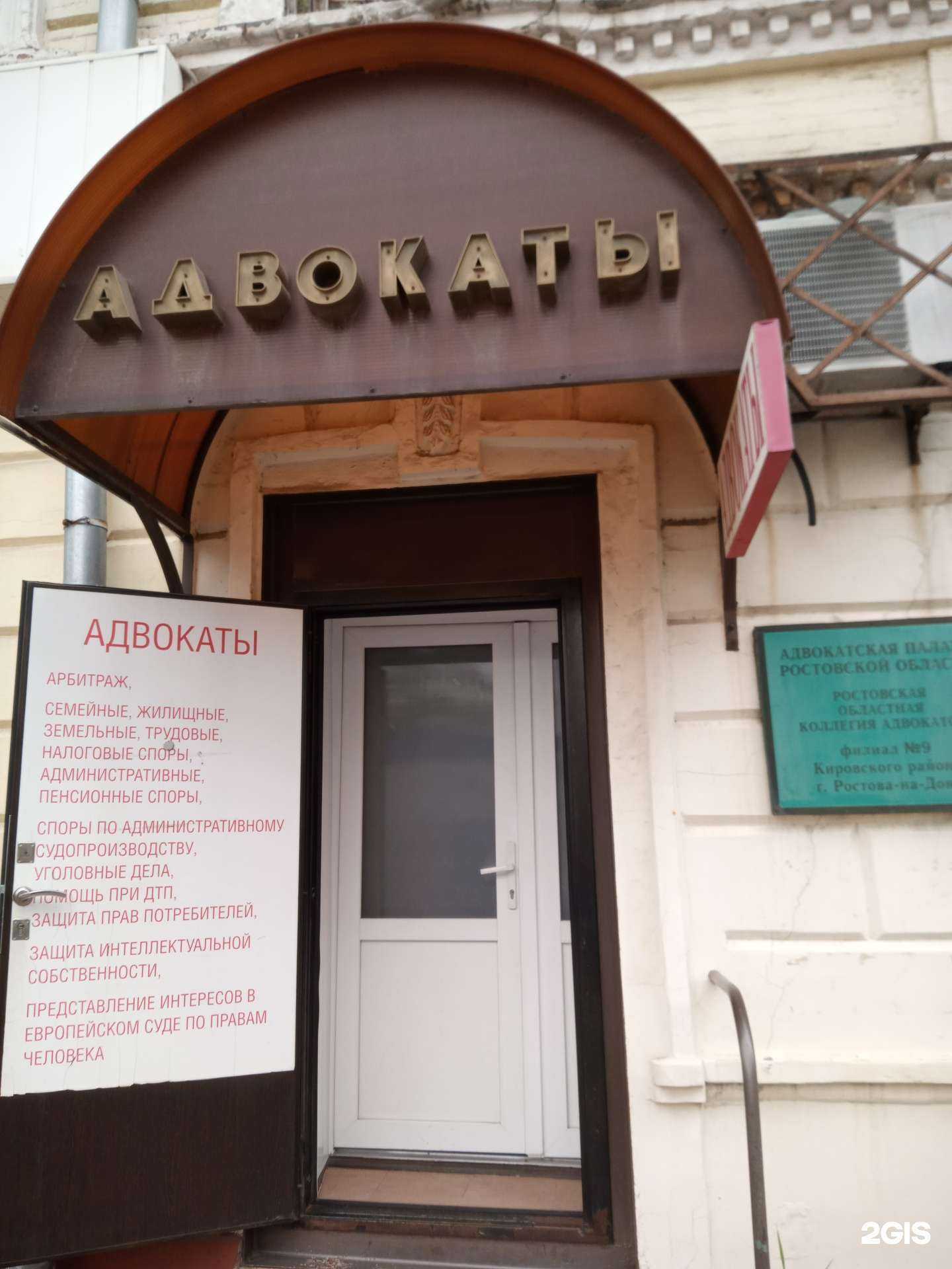 Отзывы на компанию Ростовская областная коллегия адвокатов в Ростове-на-Дону c фото