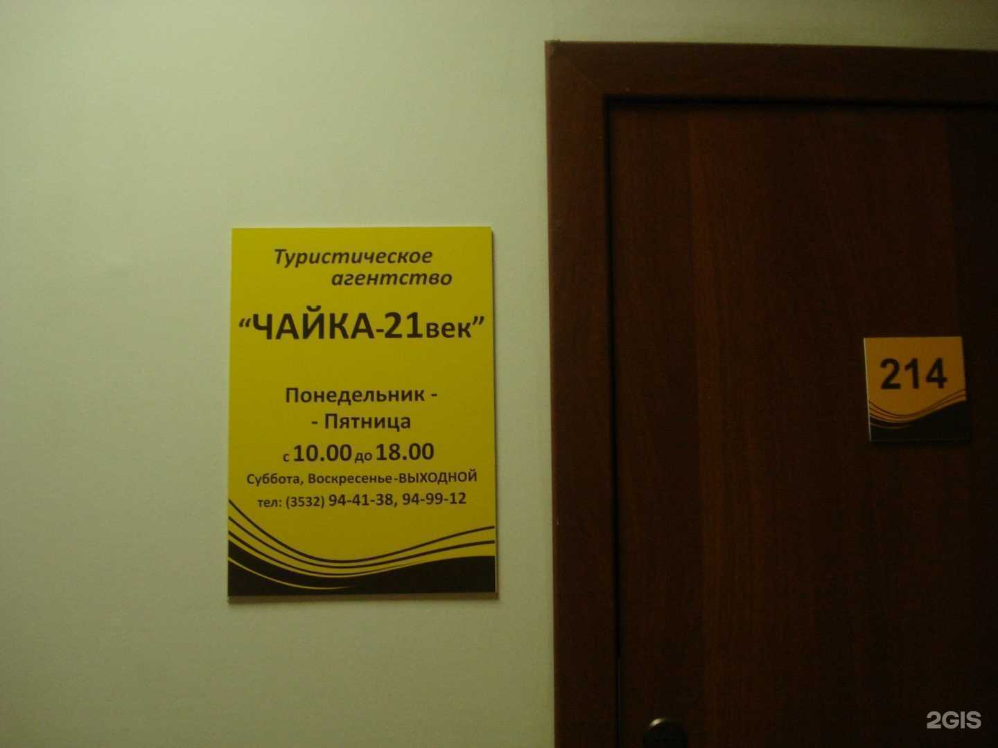 Отзывы на компанию Чайка-21 век в г. Оренбург c фото