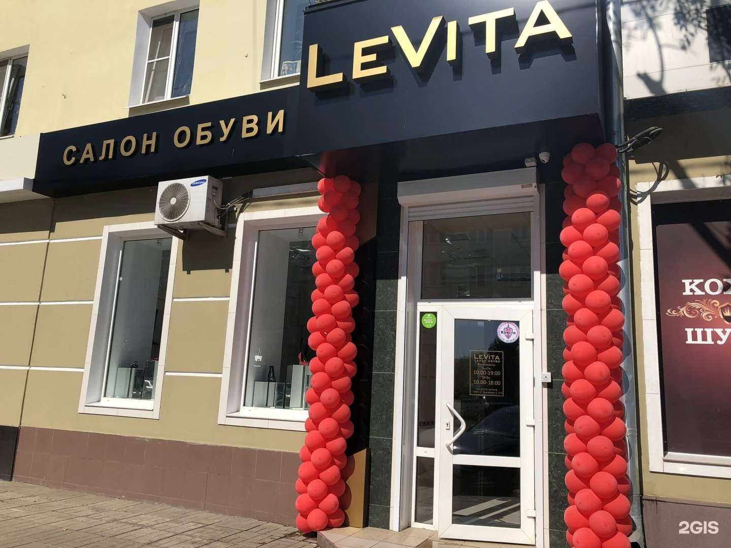 Отзывы на компанию LeVita в Орле c фото