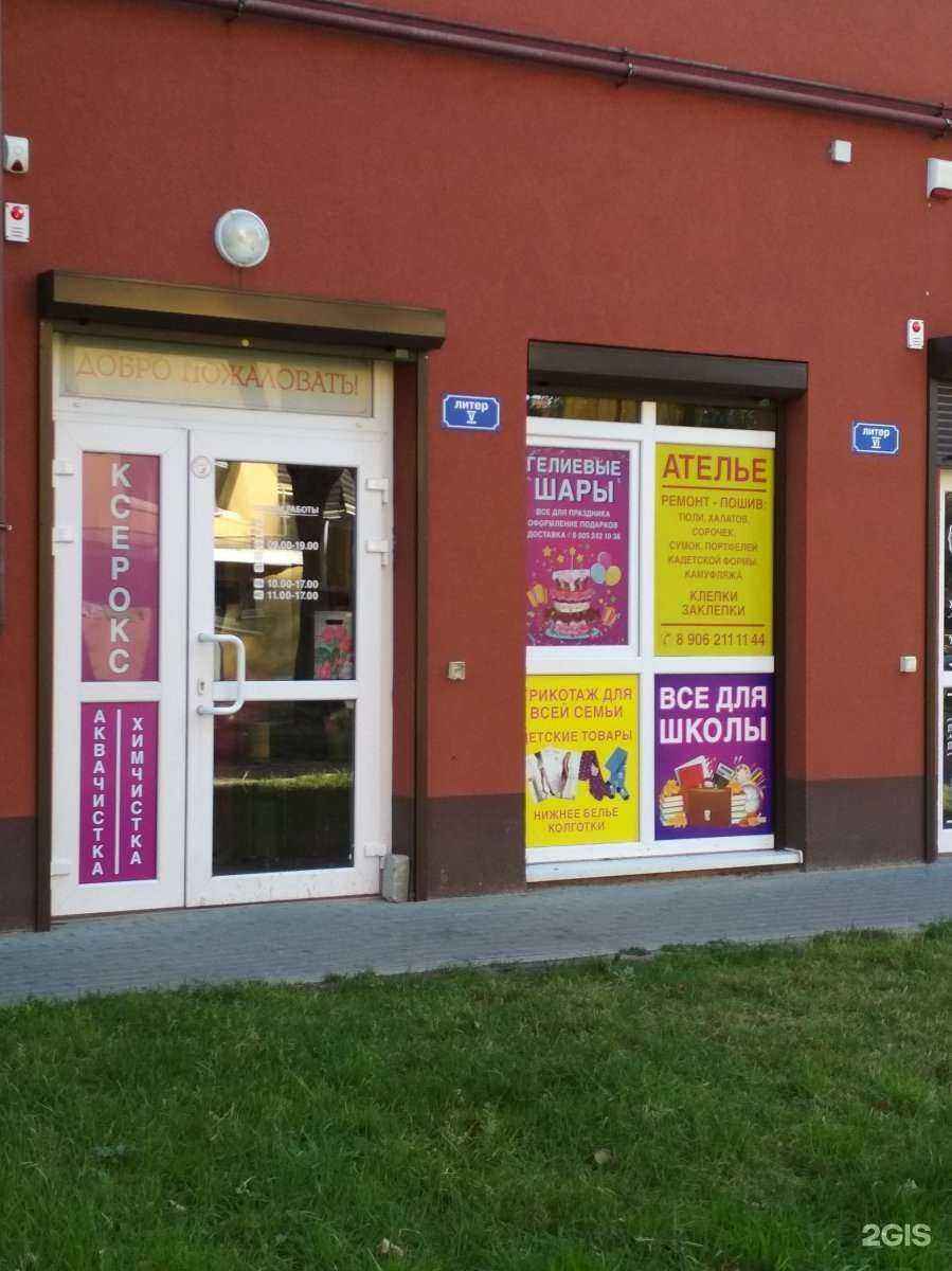 Отзывы на компанию Мастерская по ремонту и пошиву одежды в г. Калининград c фото