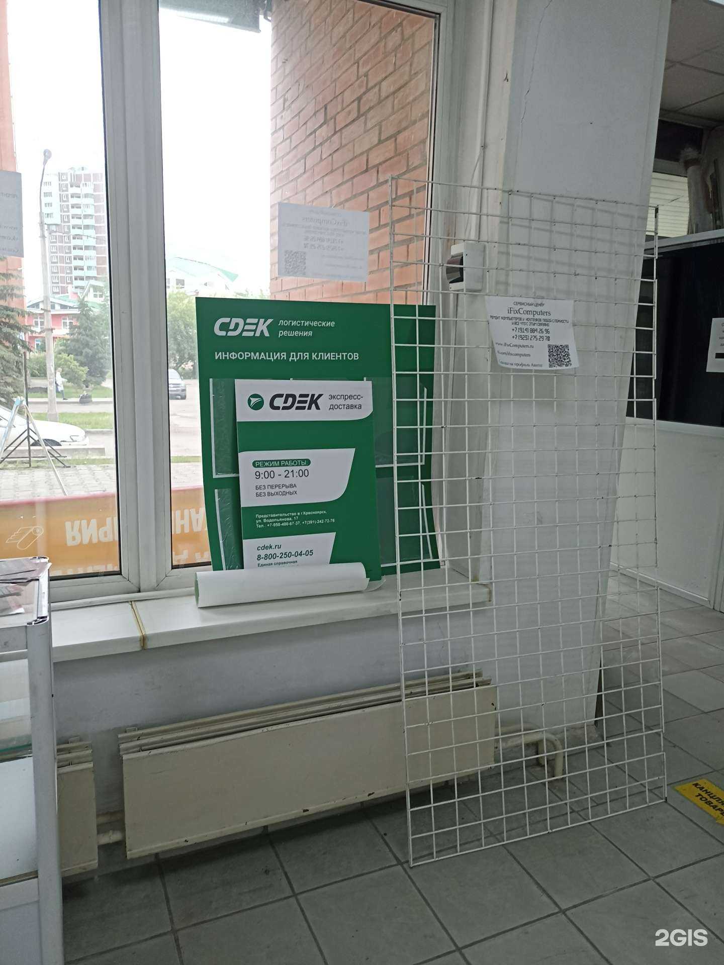 Отзывы на компанию CDEK в Красноярске c фото
