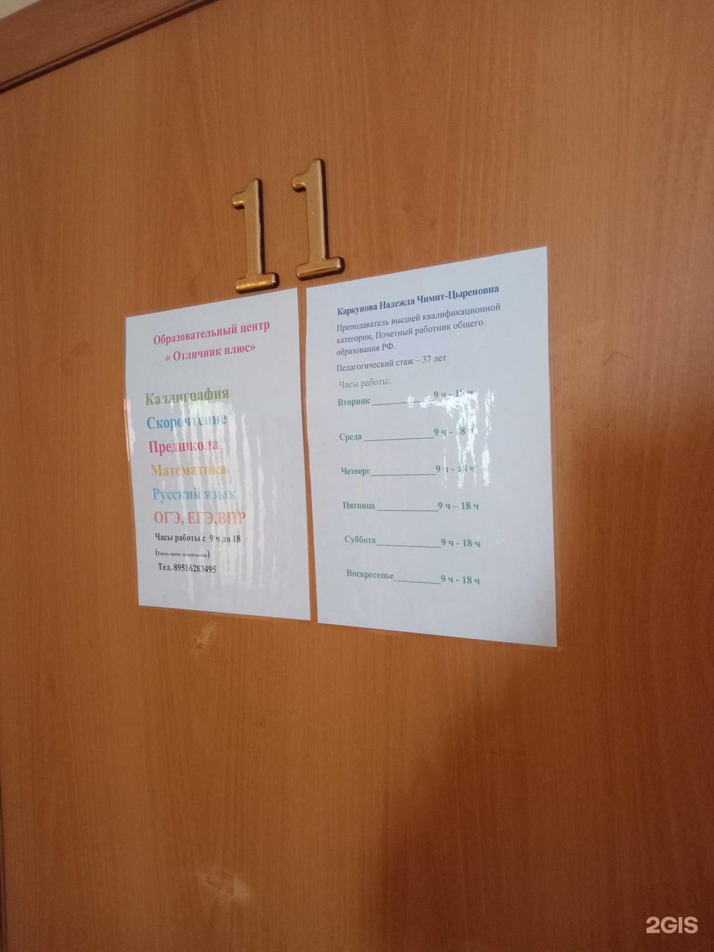 Отзывы на компанию Отличник + в г. Улан-Удэ c фото