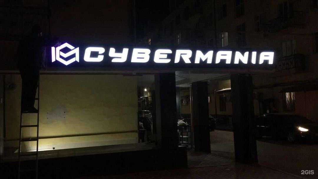 Отзывы на компанию Cybermania в г. Грозный c фото