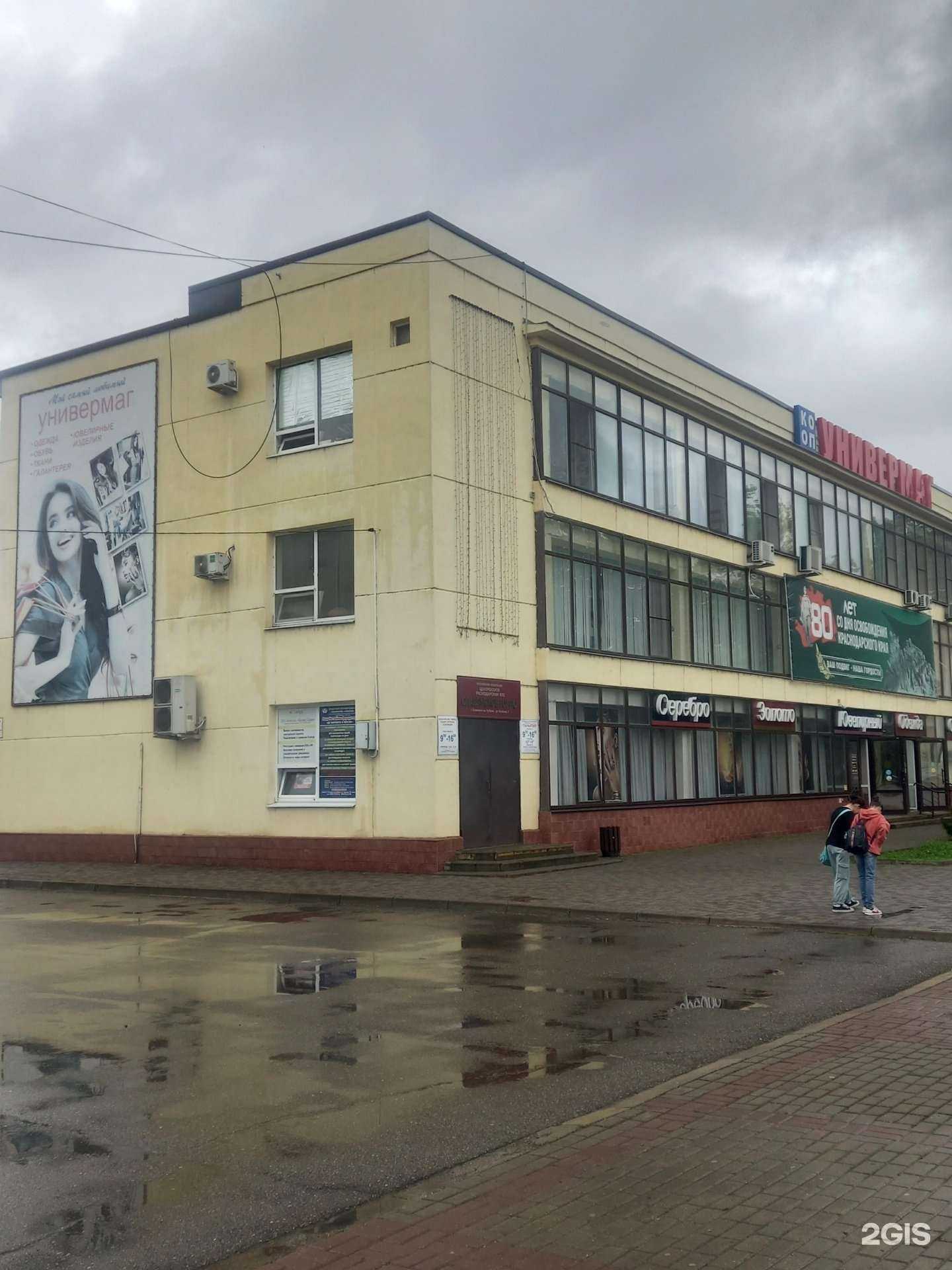 Отзывы на компанию Универмаг в г. Славянск-на-Кубани c фото