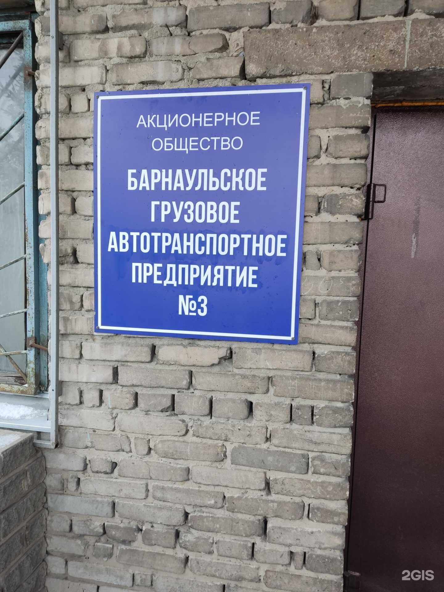 Отзывы на компанию БГАТП №3 в г. Барнаул c фото