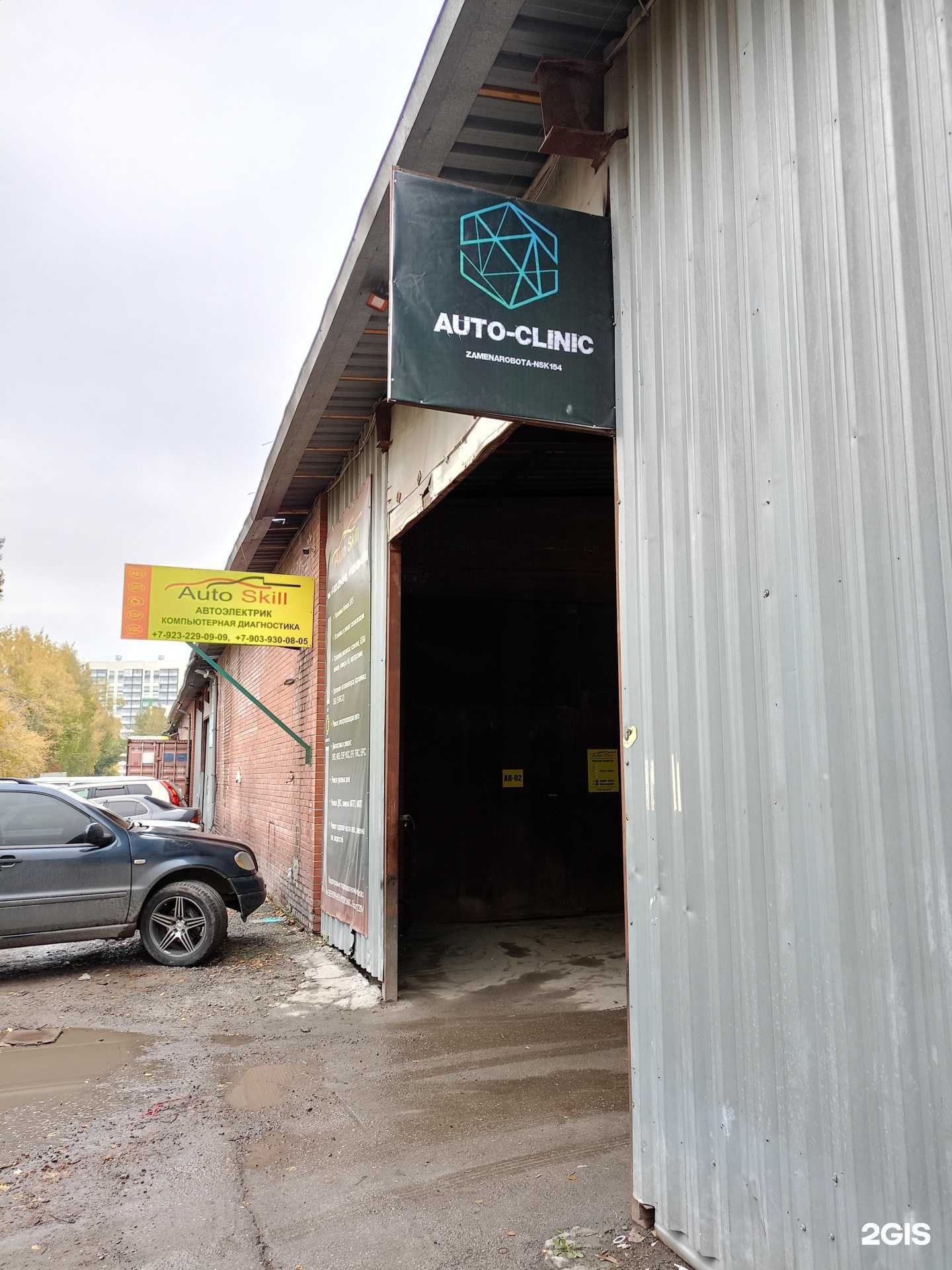 Отзывы на компанию Autoclinic в г. Новосибирск c фото