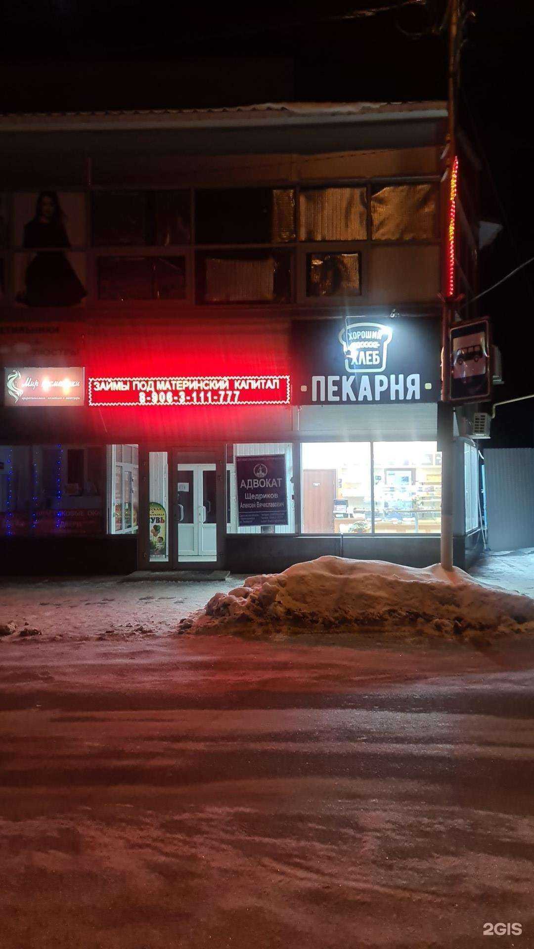 Отзывы на компанию Хороший Хлеб в Красноармейске c фото