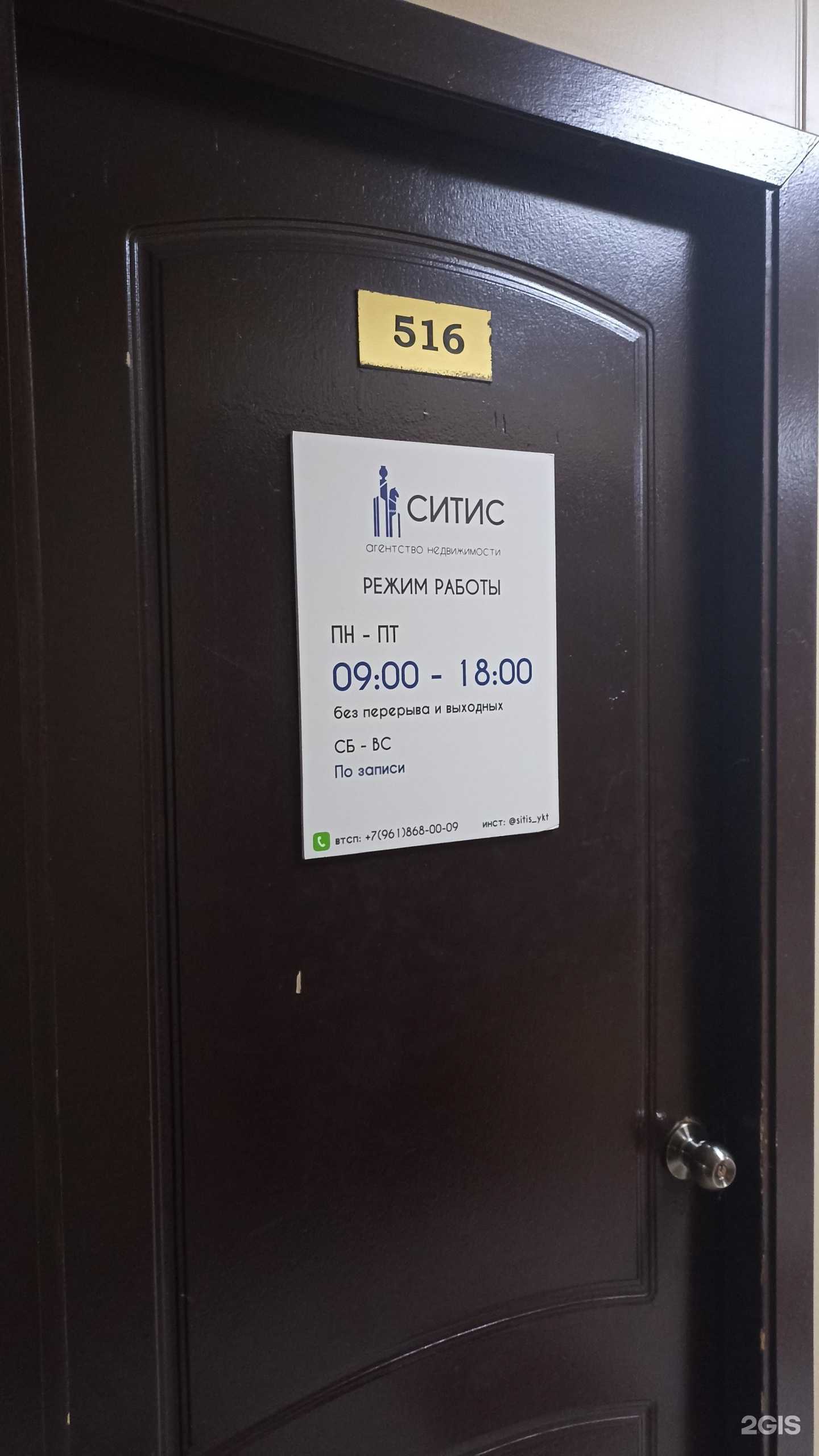 Отзывы на компанию Ситис  в г. Якутск c фото