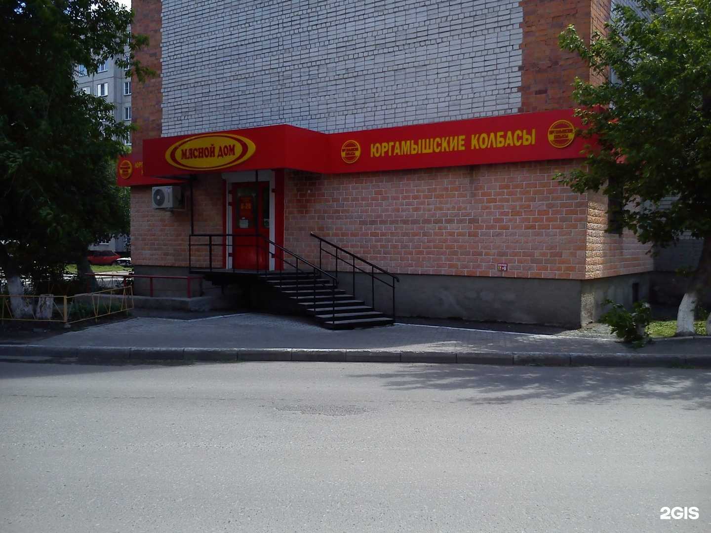 Отзывы на компанию Мясной дом в Кургане c фото