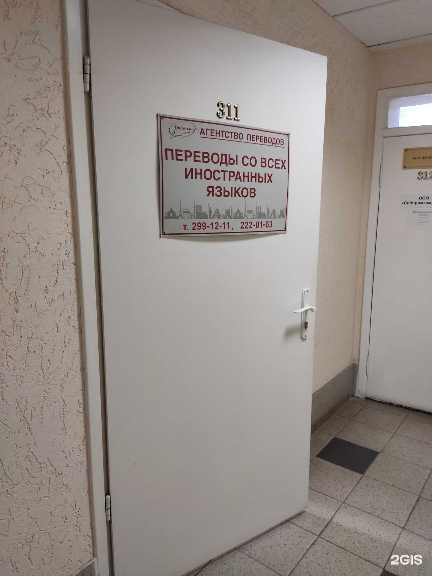 Отзывы на компанию Райтер в Новосибирске c фото