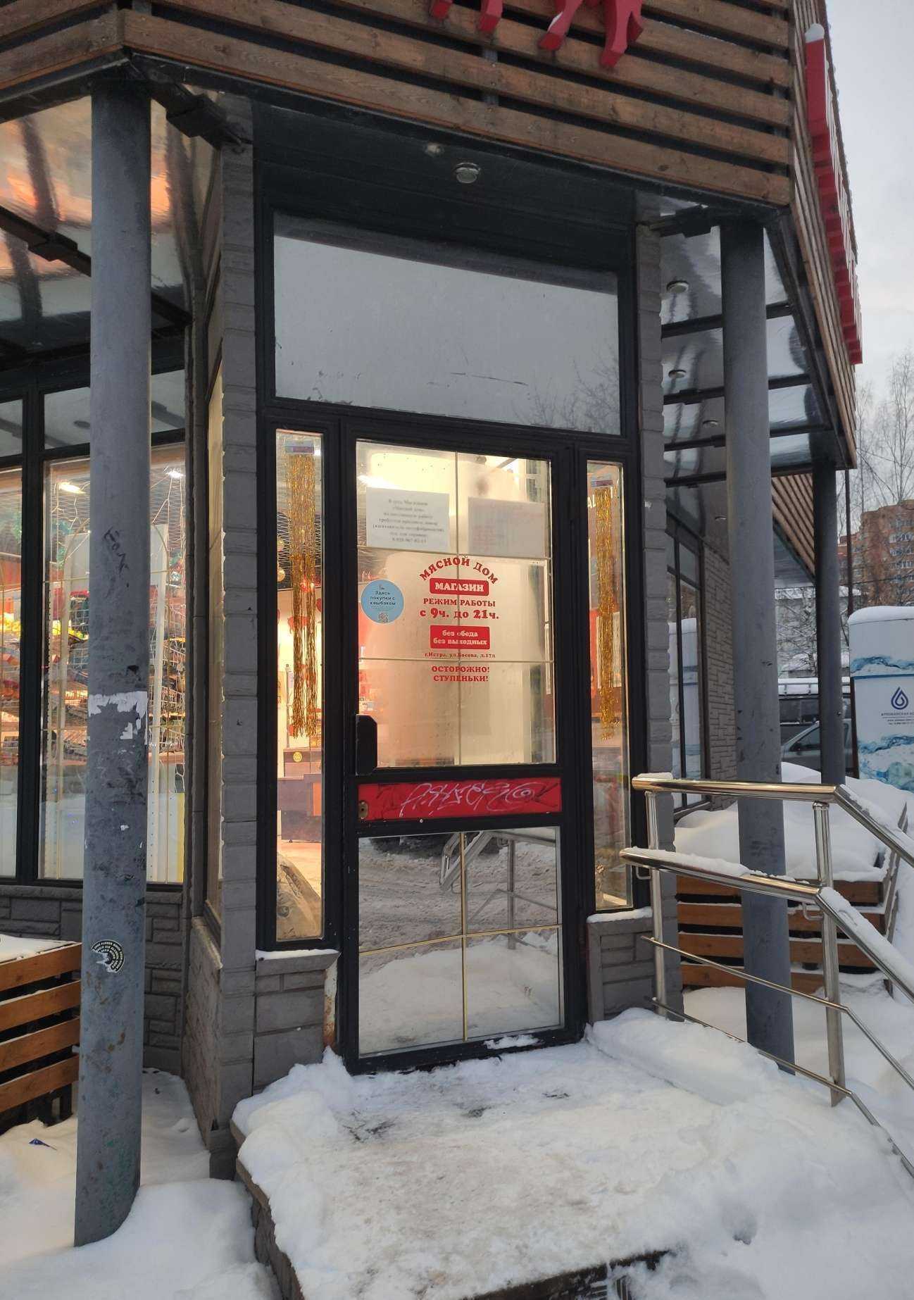 Отзывы на компанию Мясной дом в Истре c фото