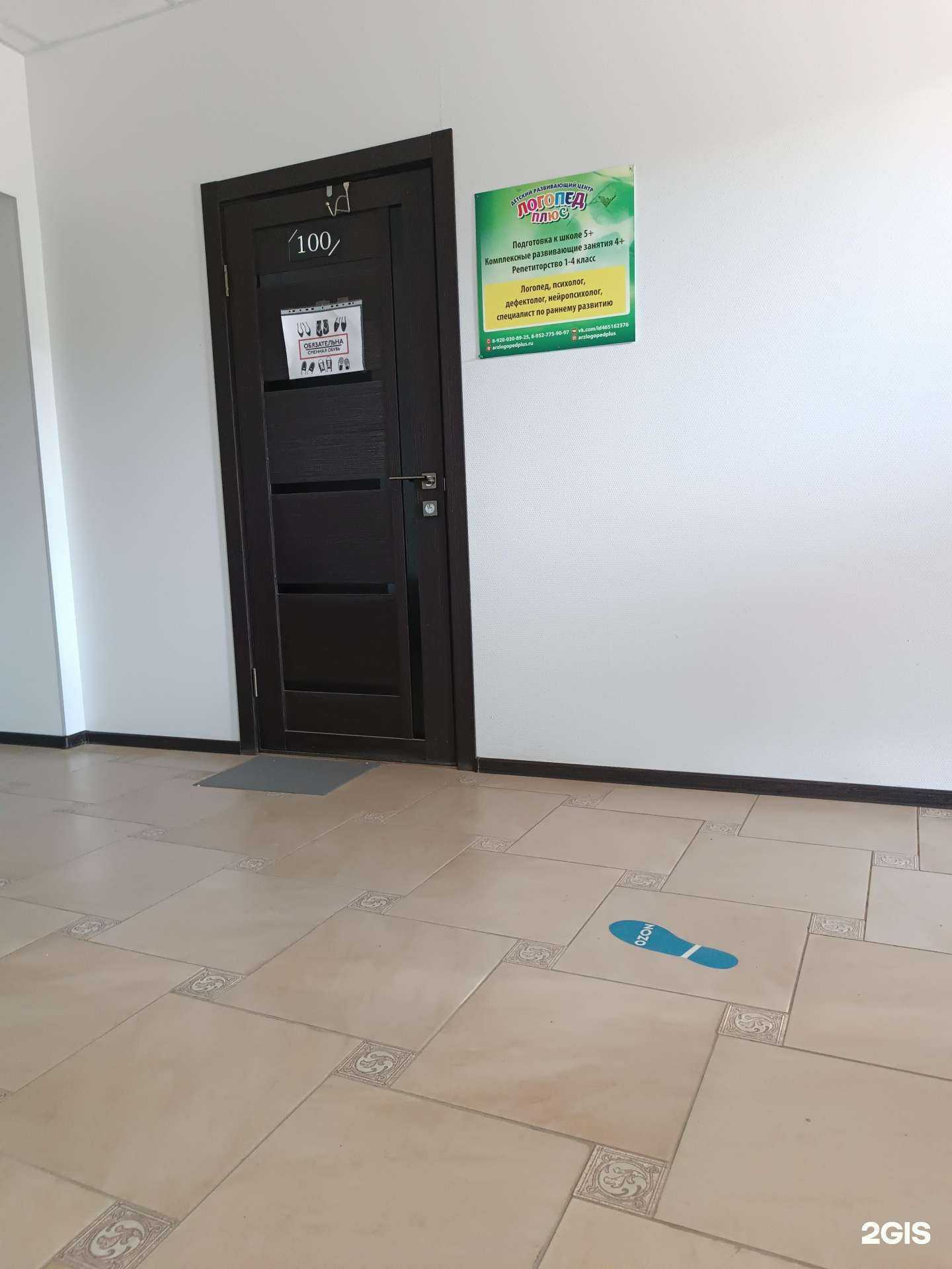 Отзывы на компанию Логопед плюс в г. Арзамас c фото