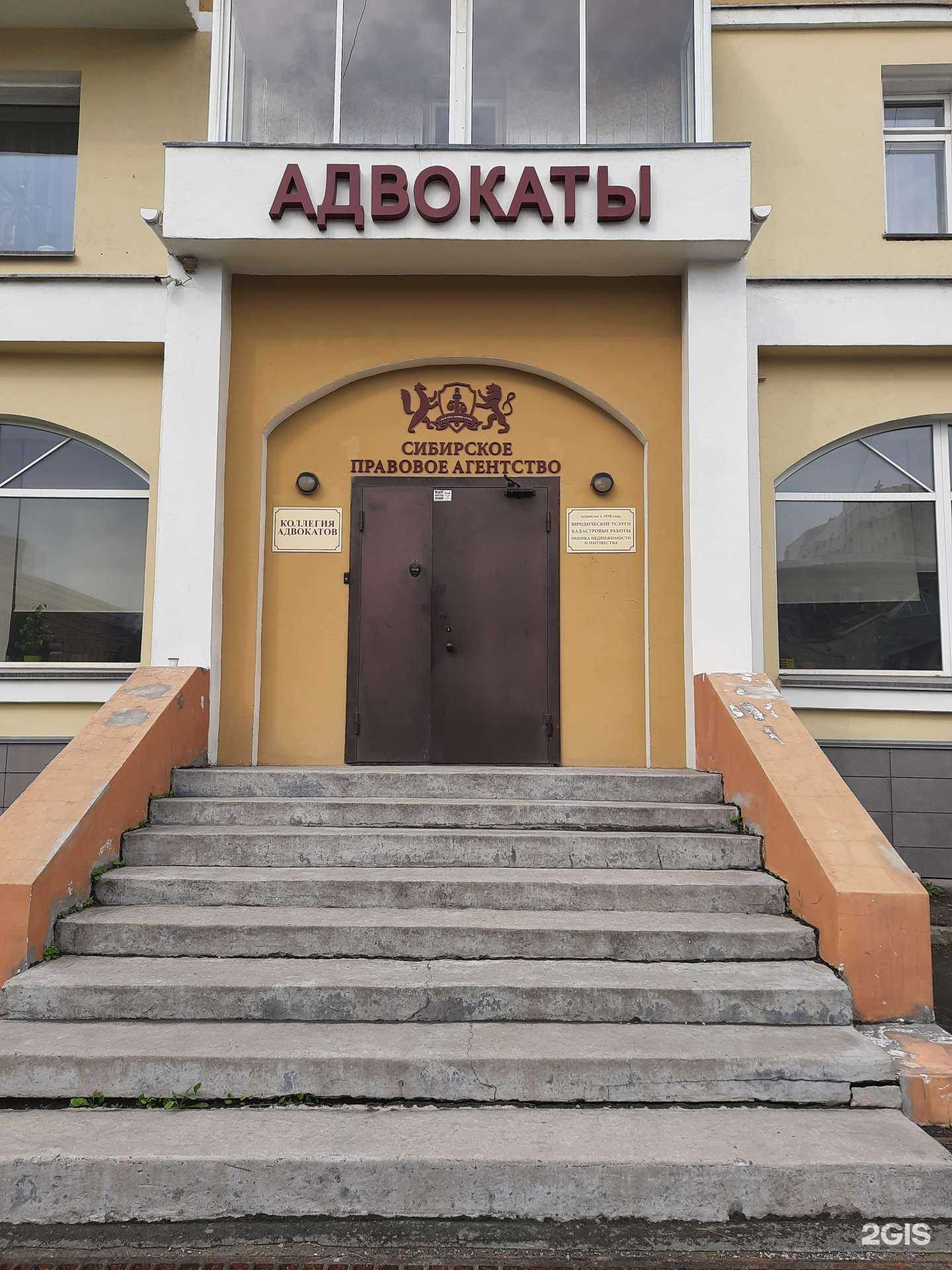 Отзывы на компанию Сибирское правовое агентство в г. Новосибирск c фото